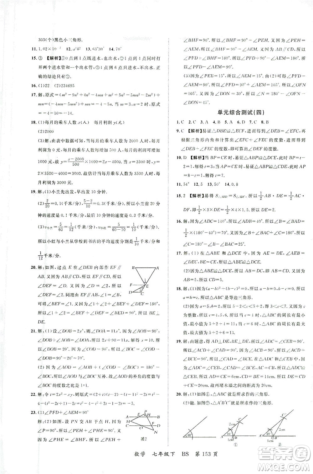 延邊大學(xué)出版社2021一線課堂七年級數(shù)學(xué)下冊北師大版答案