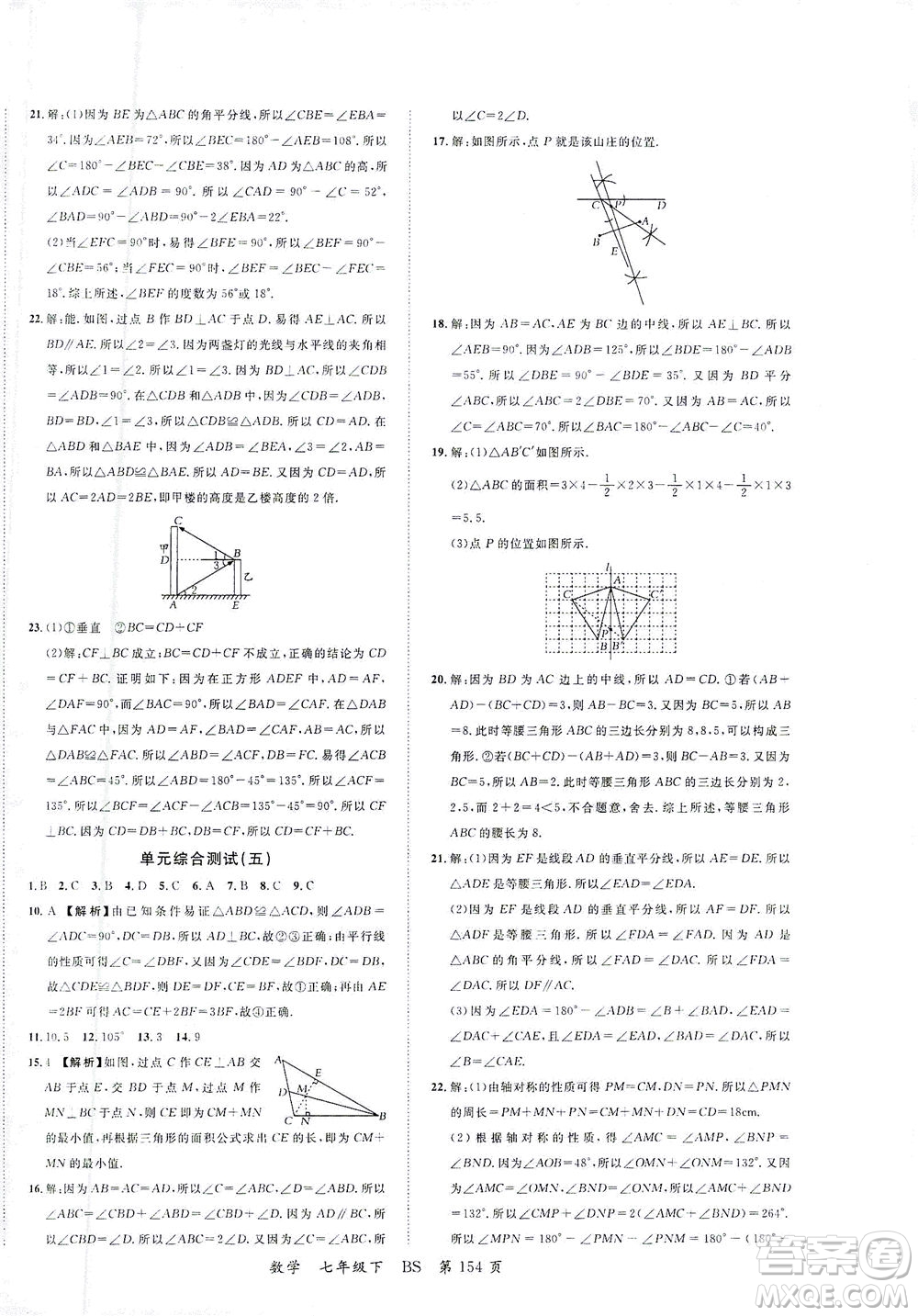 延邊大學(xué)出版社2021一線課堂七年級數(shù)學(xué)下冊北師大版答案