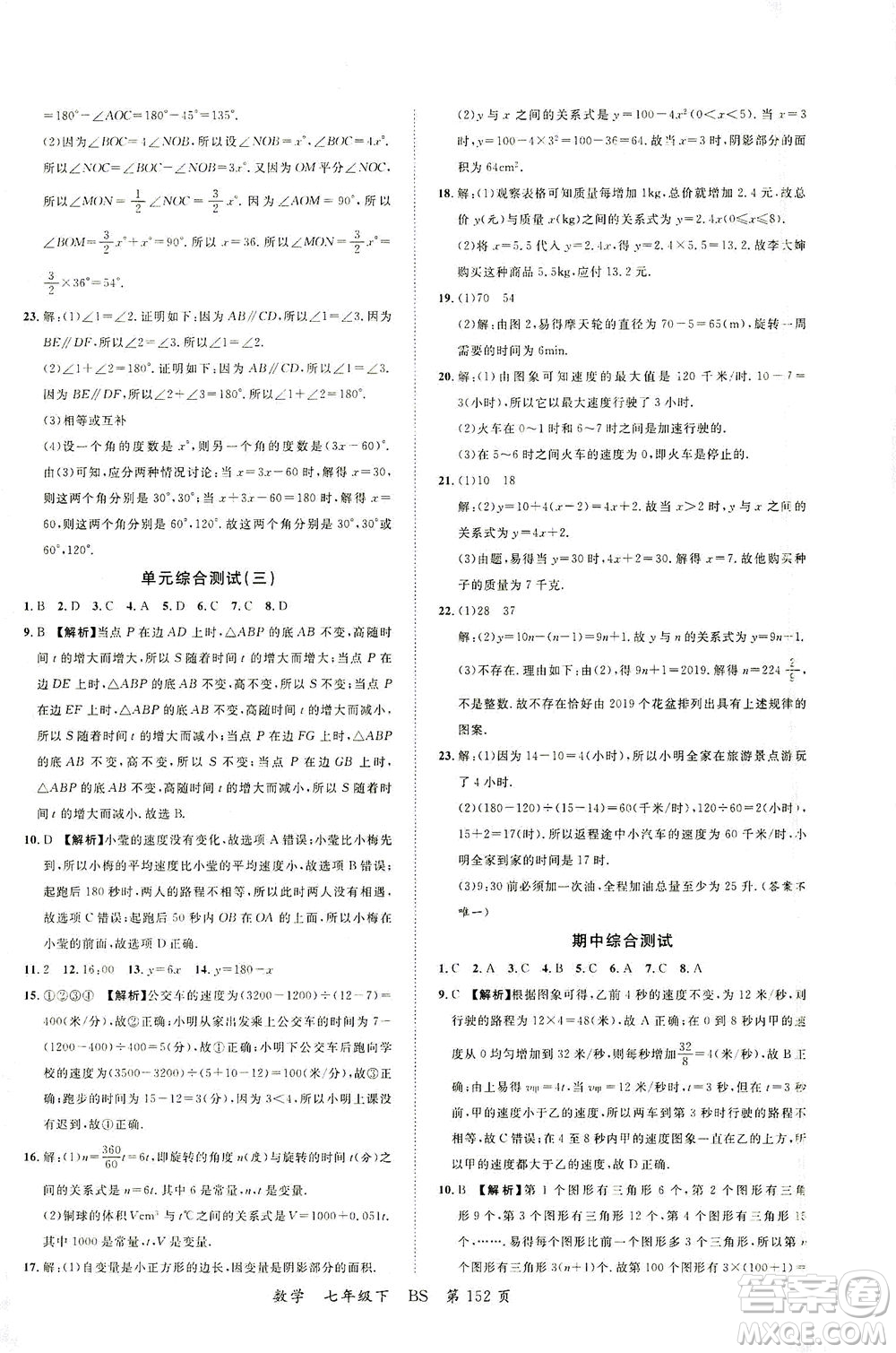 延邊大學(xué)出版社2021一線課堂七年級數(shù)學(xué)下冊北師大版答案