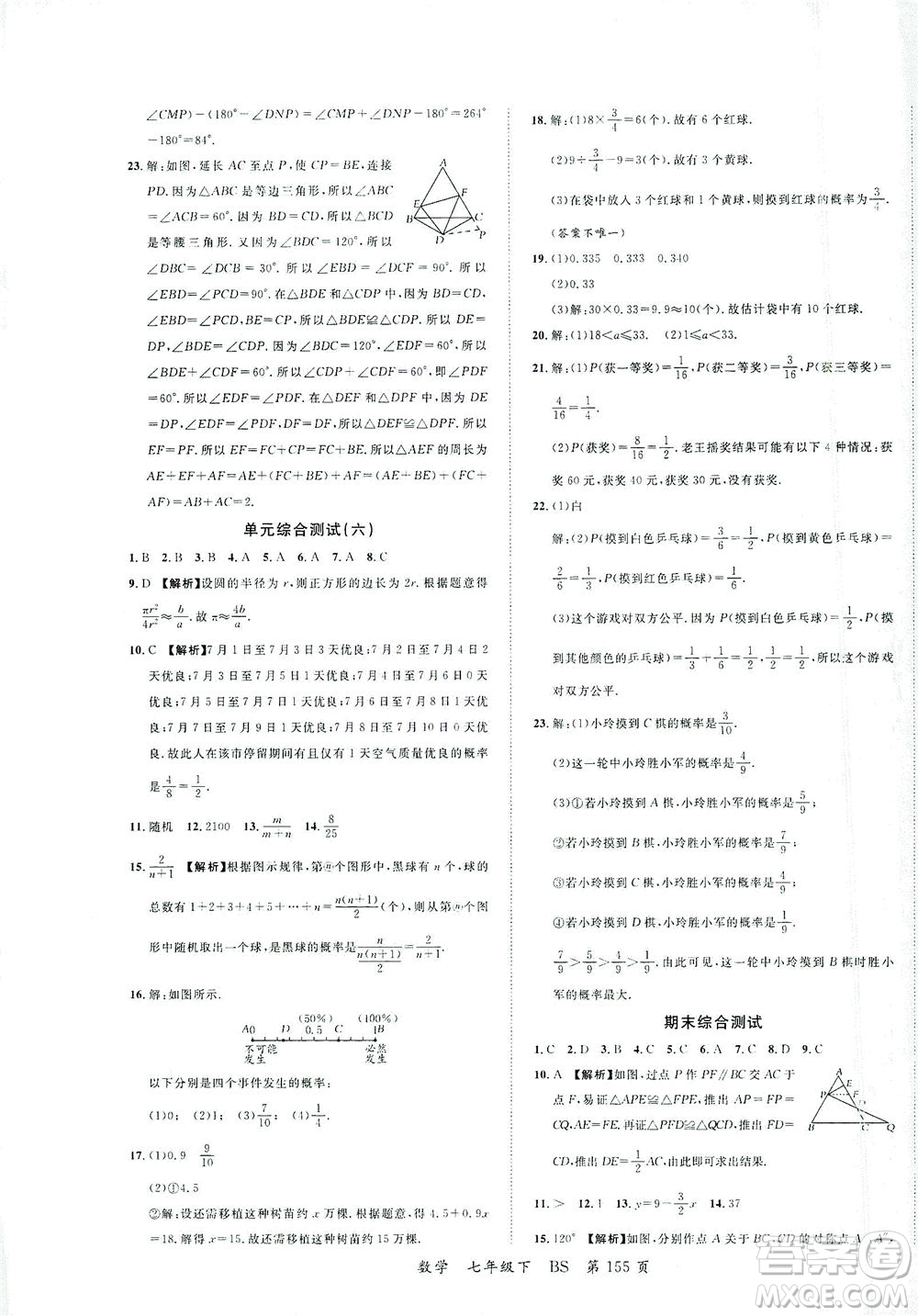 延邊大學(xué)出版社2021一線課堂七年級數(shù)學(xué)下冊北師大版答案