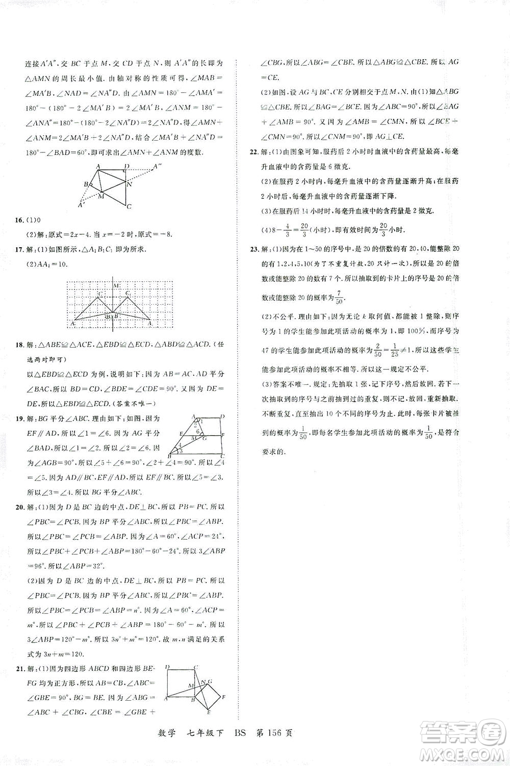 延邊大學(xué)出版社2021一線課堂七年級數(shù)學(xué)下冊北師大版答案