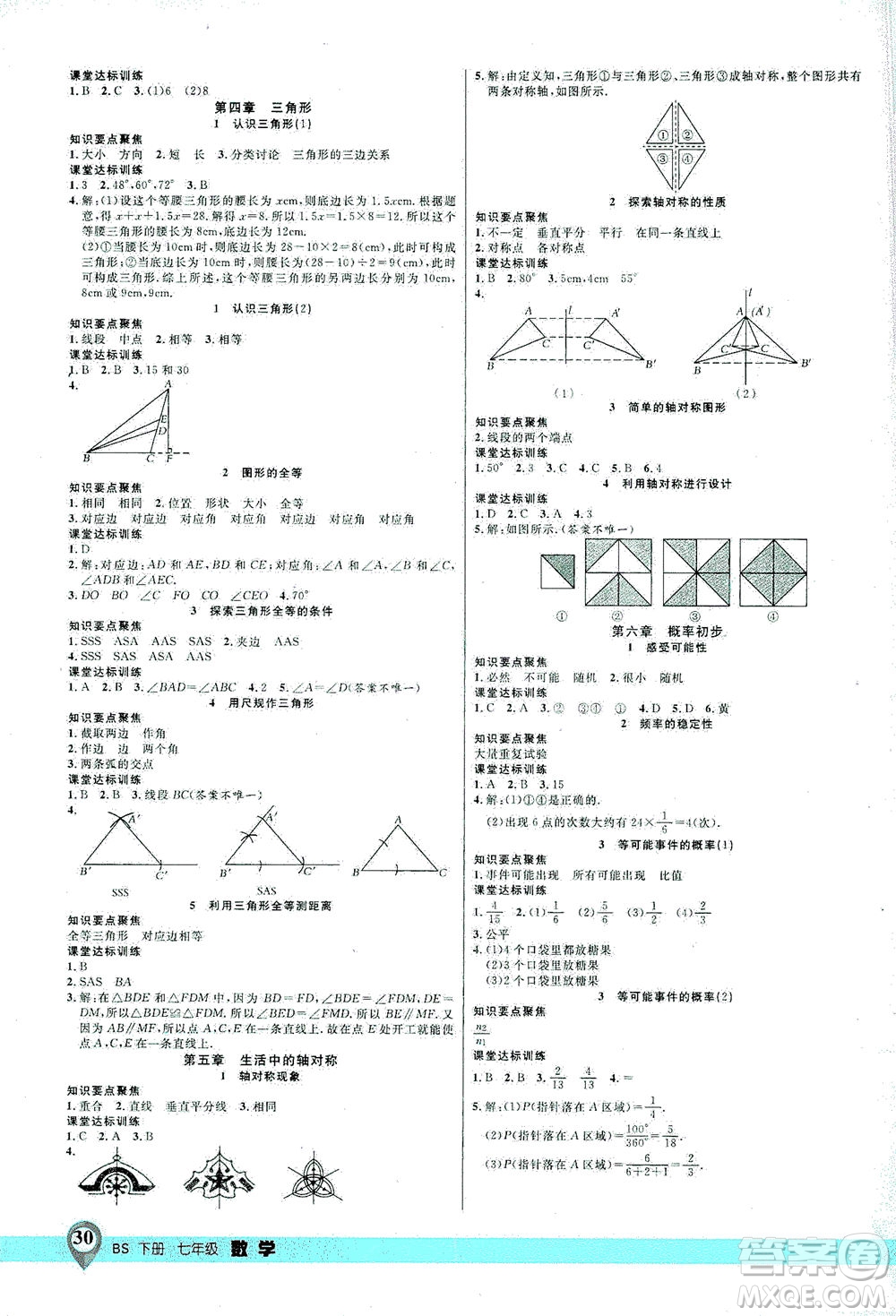 延邊大學(xué)出版社2021一線課堂七年級數(shù)學(xué)下冊北師大版答案