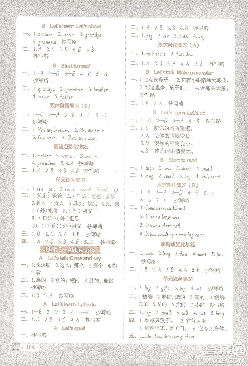 江西教育出版社2021陽(yáng)光同學(xué)默寫(xiě)小達(dá)人三年級(jí)英語(yǔ)下冊(cè)人教版參考答案