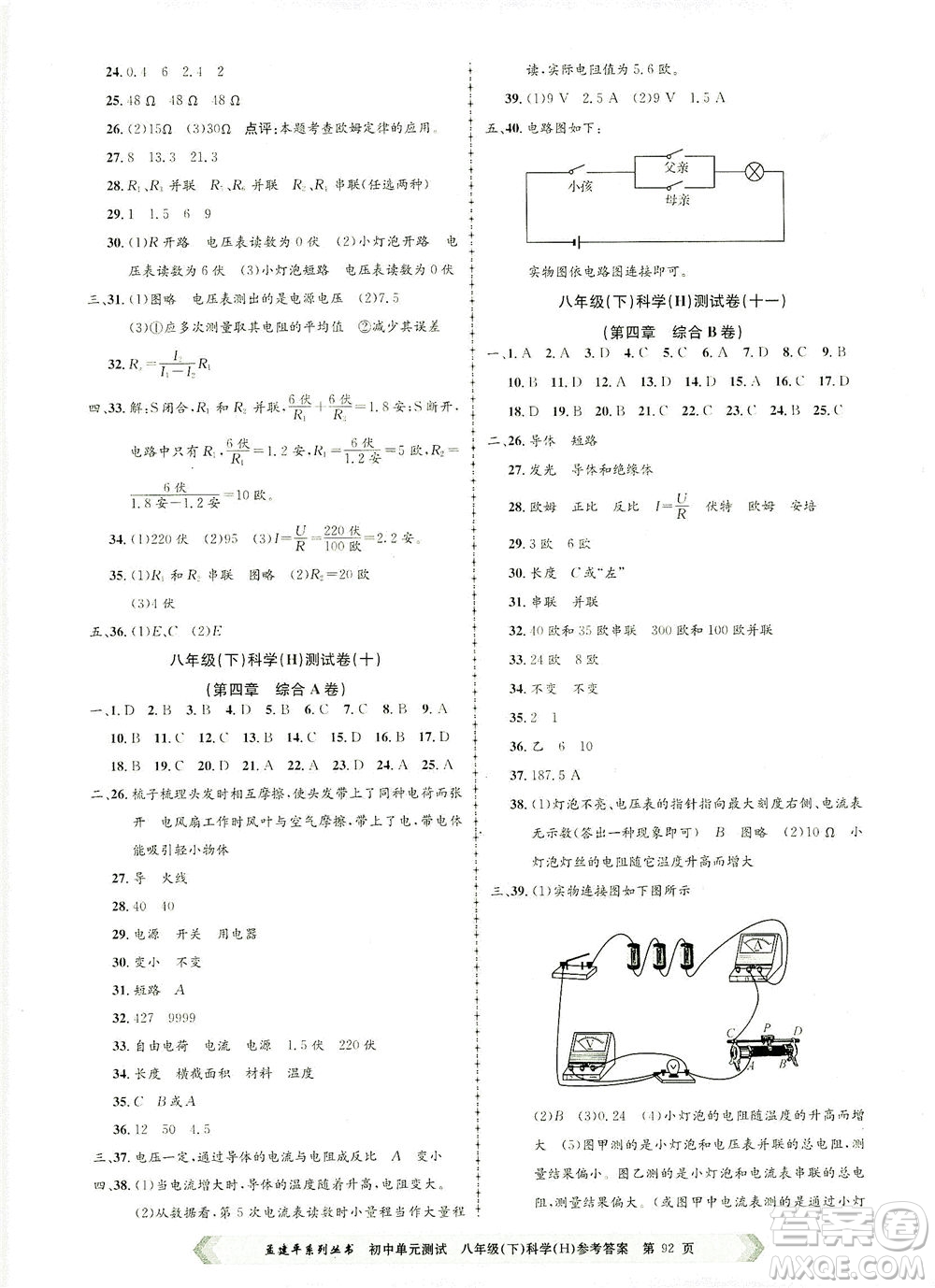 浙江工商大學(xué)出版社2021孟建平系列叢書初中單元測試科學(xué)八年級下H華師版答案