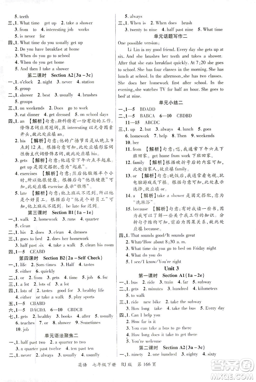 延邊大學(xué)出版社2021一線課堂七年級(jí)英語下冊(cè)人教版答案