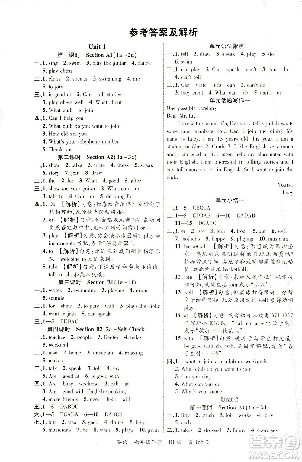 延邊大學(xué)出版社2021一線課堂七年級(jí)英語下冊(cè)人教版答案