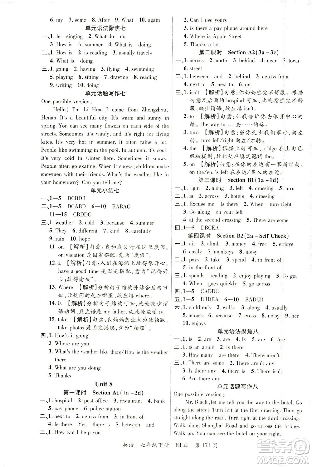 延邊大學(xué)出版社2021一線課堂七年級(jí)英語下冊(cè)人教版答案