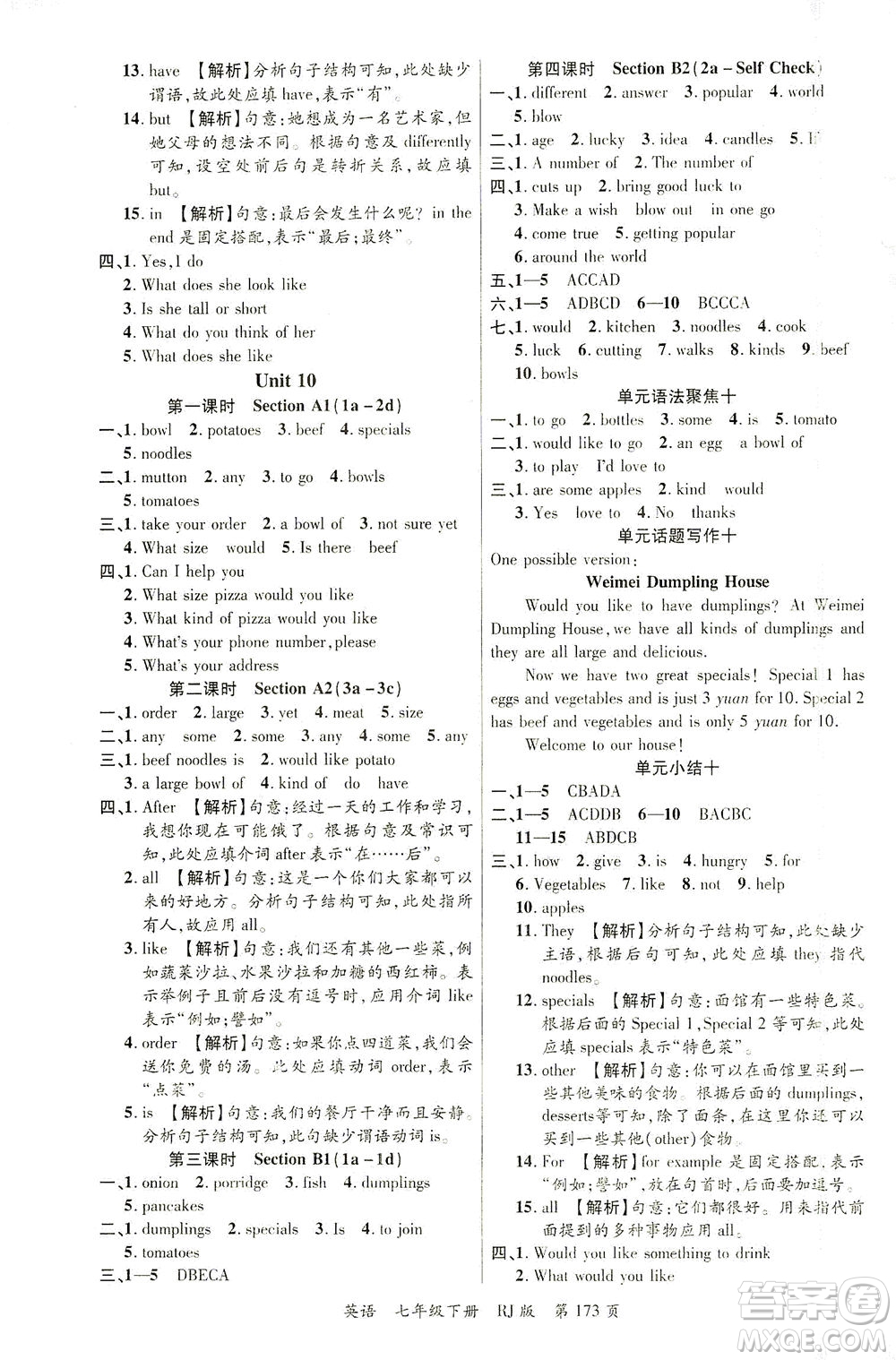 延邊大學(xué)出版社2021一線課堂七年級(jí)英語下冊(cè)人教版答案