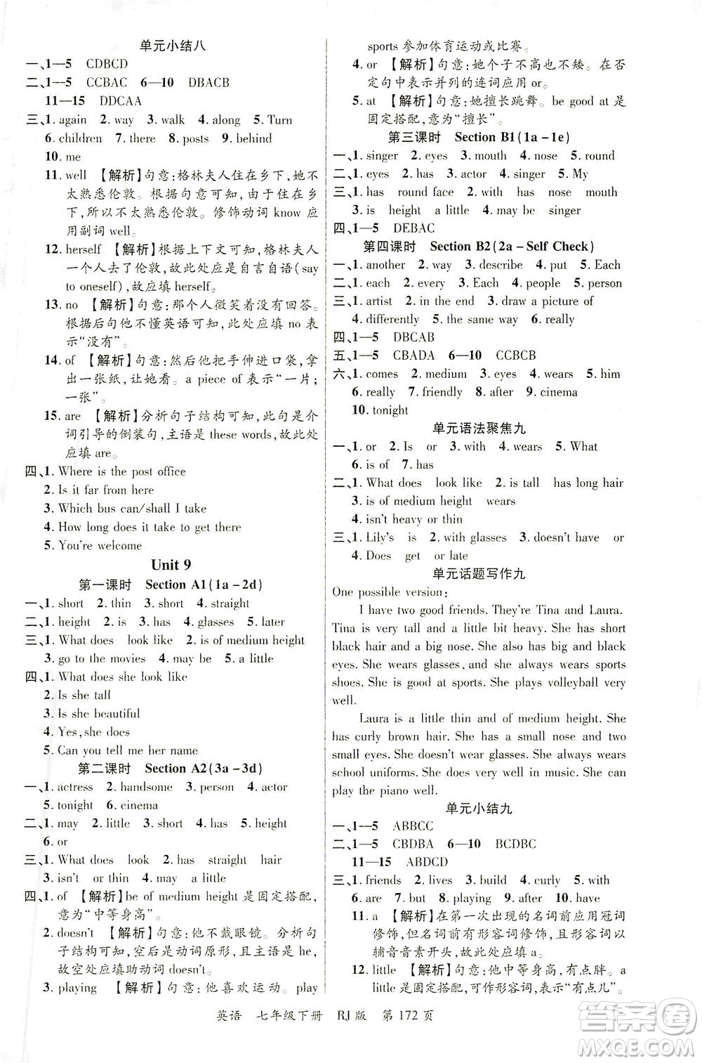 延邊大學(xué)出版社2021一線課堂七年級(jí)英語下冊(cè)人教版答案