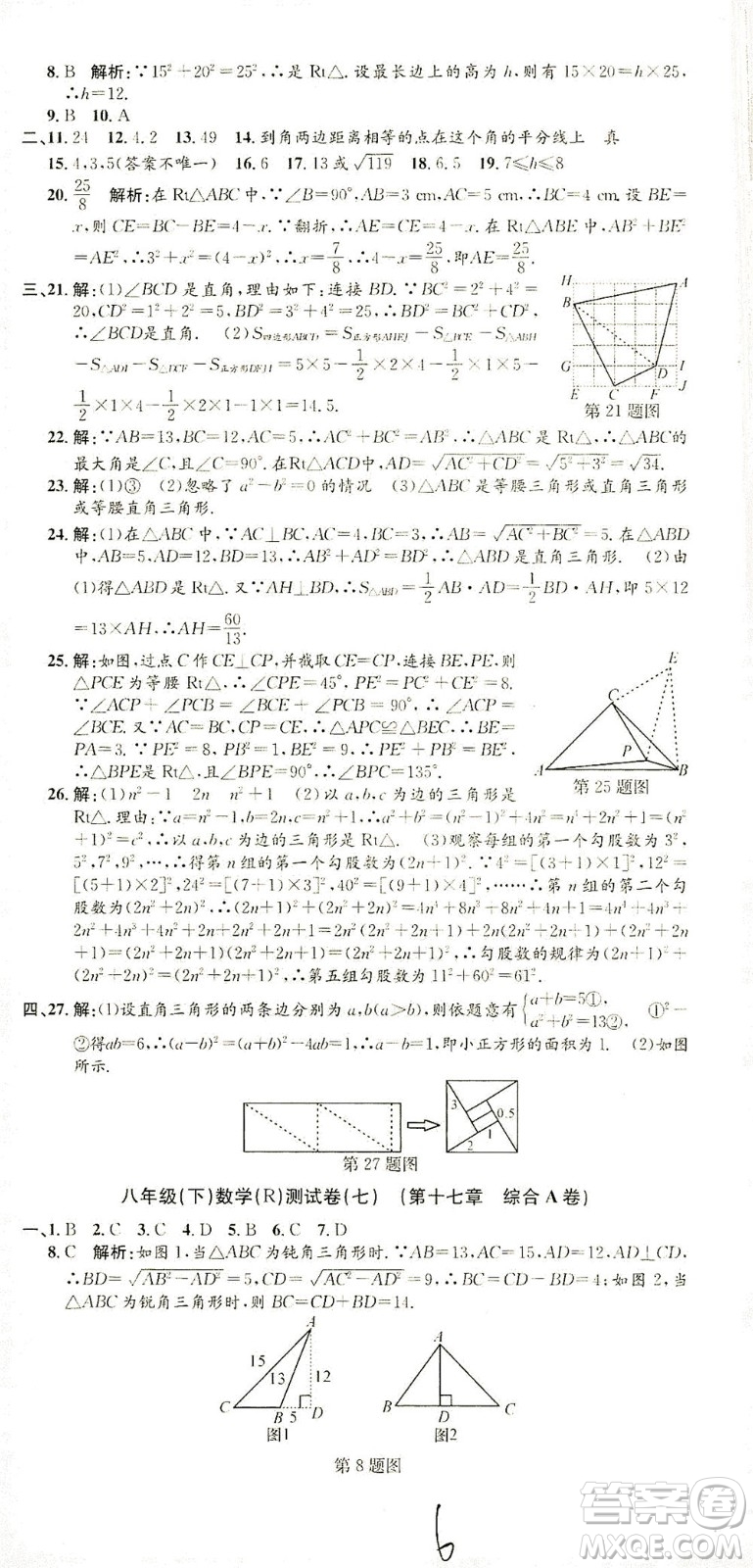 浙江工商大學(xué)出版社2021孟建平系列叢書初中單元測試數(shù)學(xué)八年級下R人教版答案