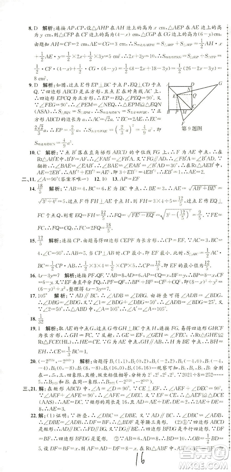 浙江工商大學(xué)出版社2021孟建平系列叢書初中單元測試數(shù)學(xué)八年級下R人教版答案