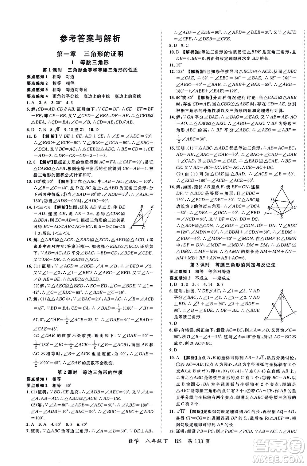 延邊大學(xué)出版社2021一線課堂八年級(jí)數(shù)學(xué)下冊(cè)北師大版答案