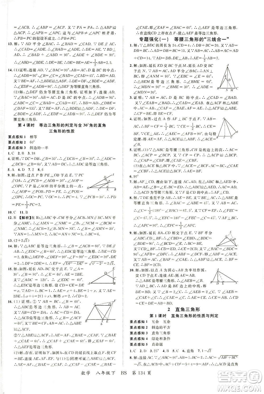 延邊大學(xué)出版社2021一線課堂八年級(jí)數(shù)學(xué)下冊(cè)北師大版答案