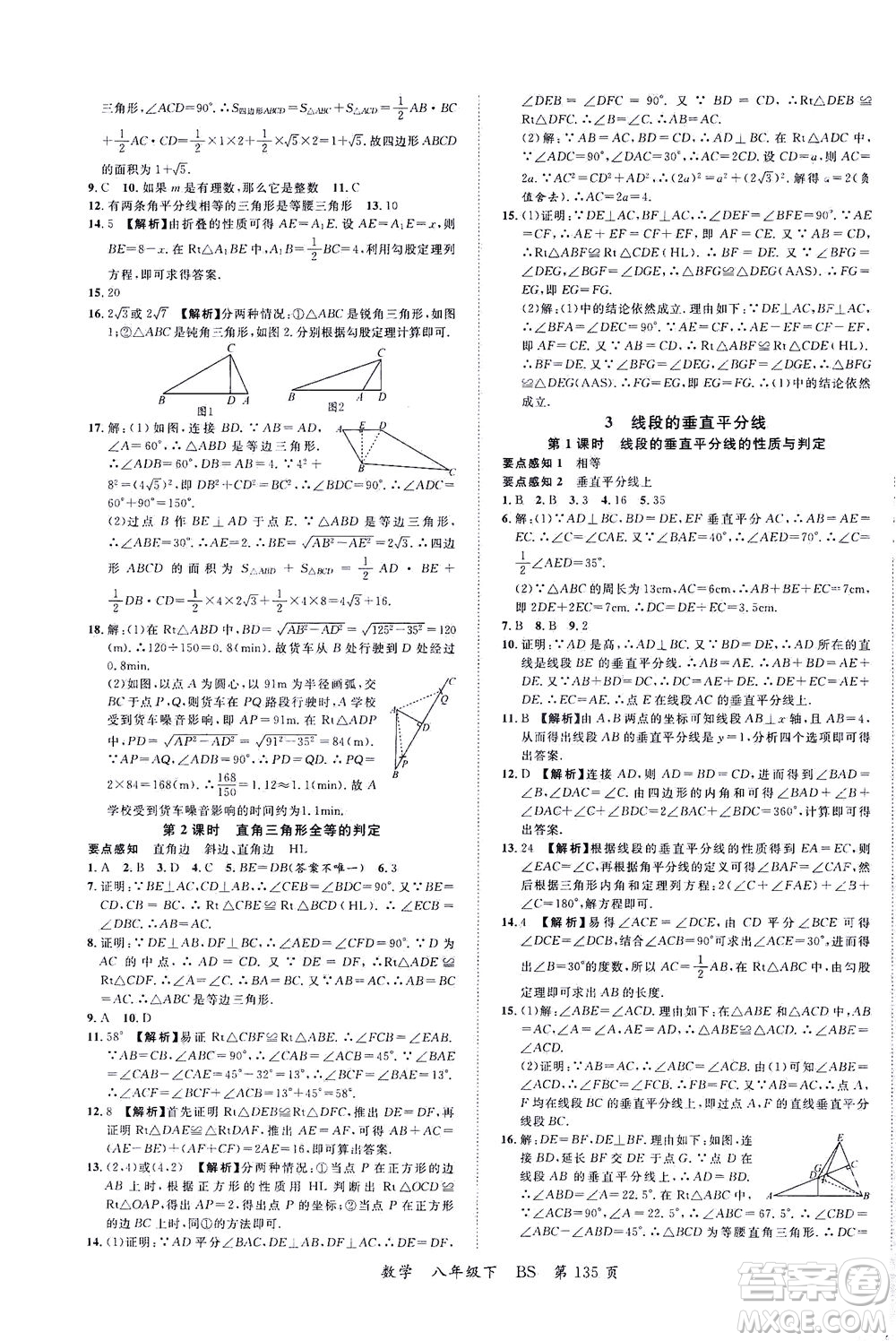 延邊大學(xué)出版社2021一線課堂八年級(jí)數(shù)學(xué)下冊(cè)北師大版答案