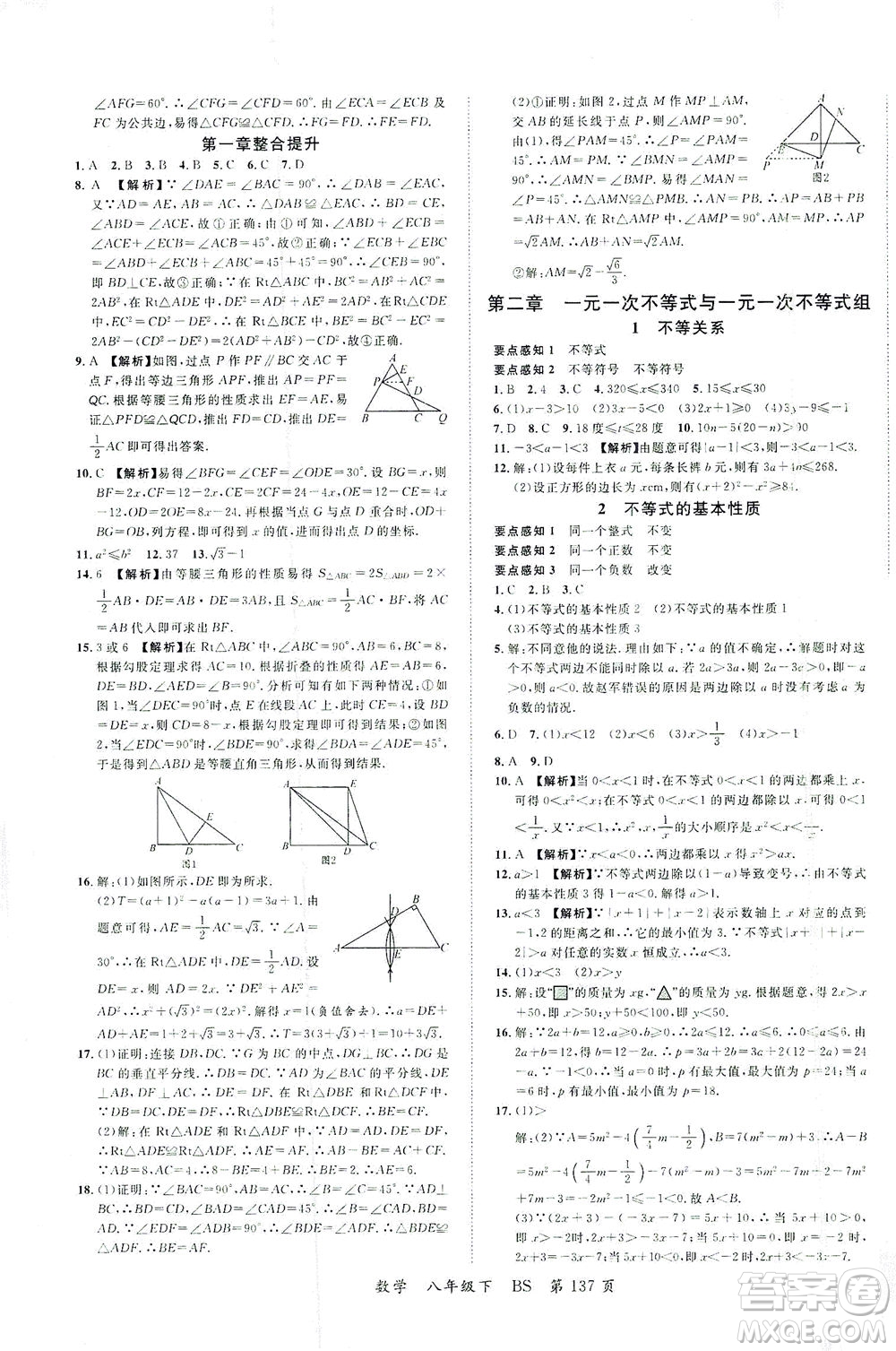 延邊大學(xué)出版社2021一線課堂八年級(jí)數(shù)學(xué)下冊(cè)北師大版答案