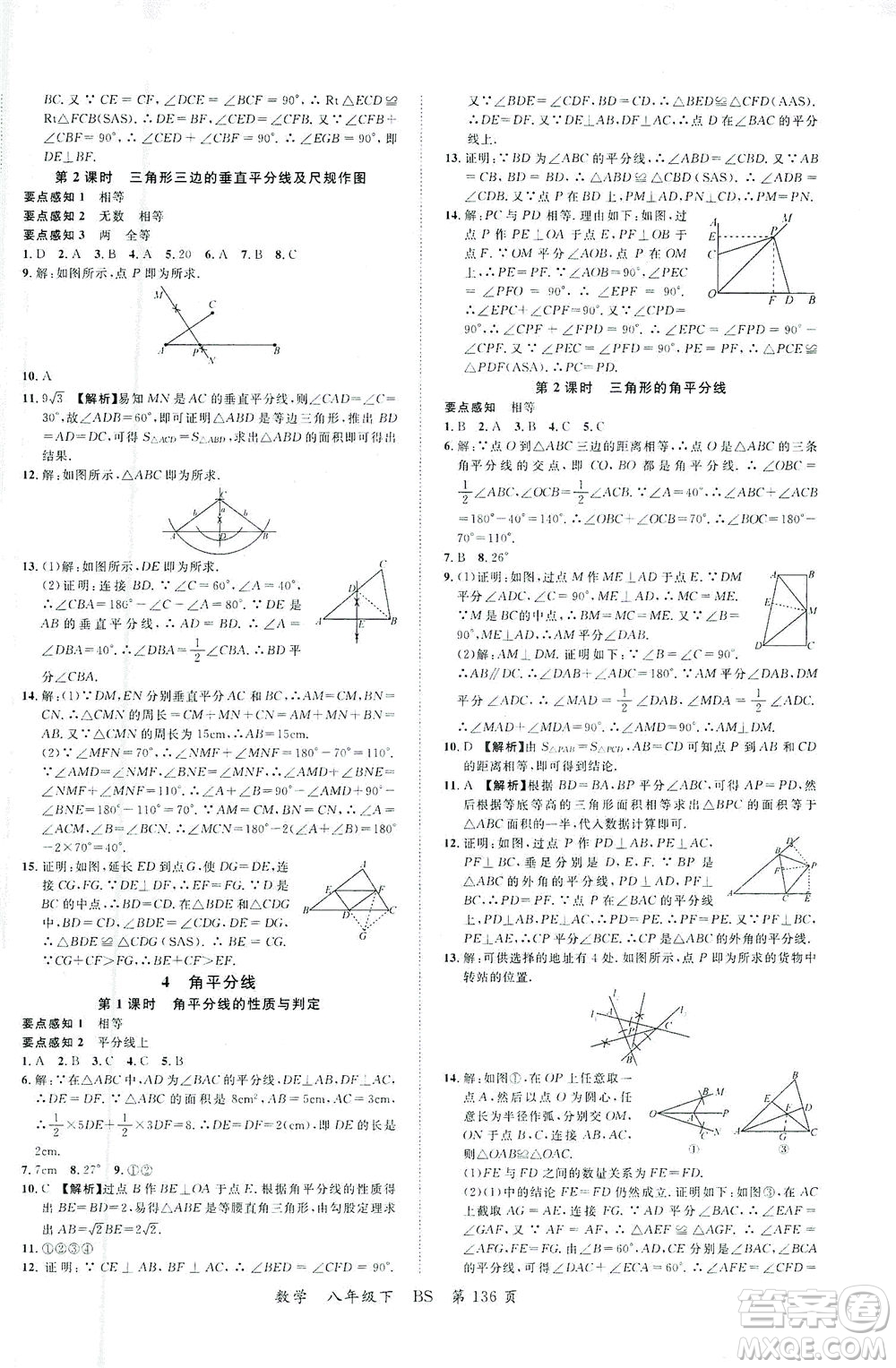 延邊大學(xué)出版社2021一線課堂八年級(jí)數(shù)學(xué)下冊(cè)北師大版答案