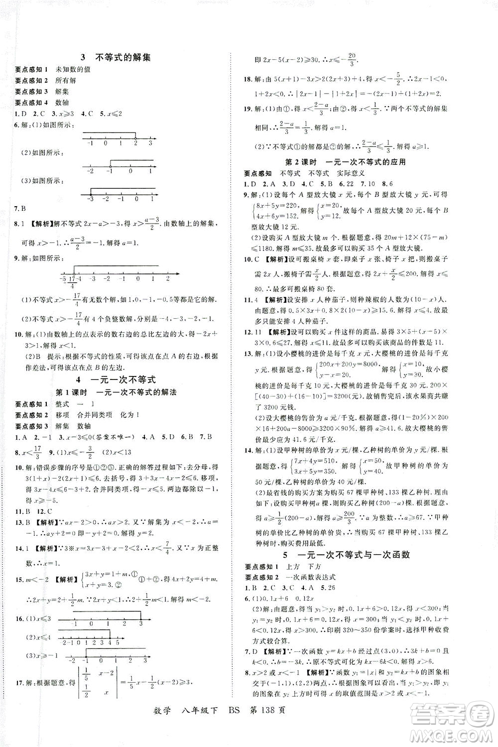 延邊大學(xué)出版社2021一線課堂八年級(jí)數(shù)學(xué)下冊(cè)北師大版答案