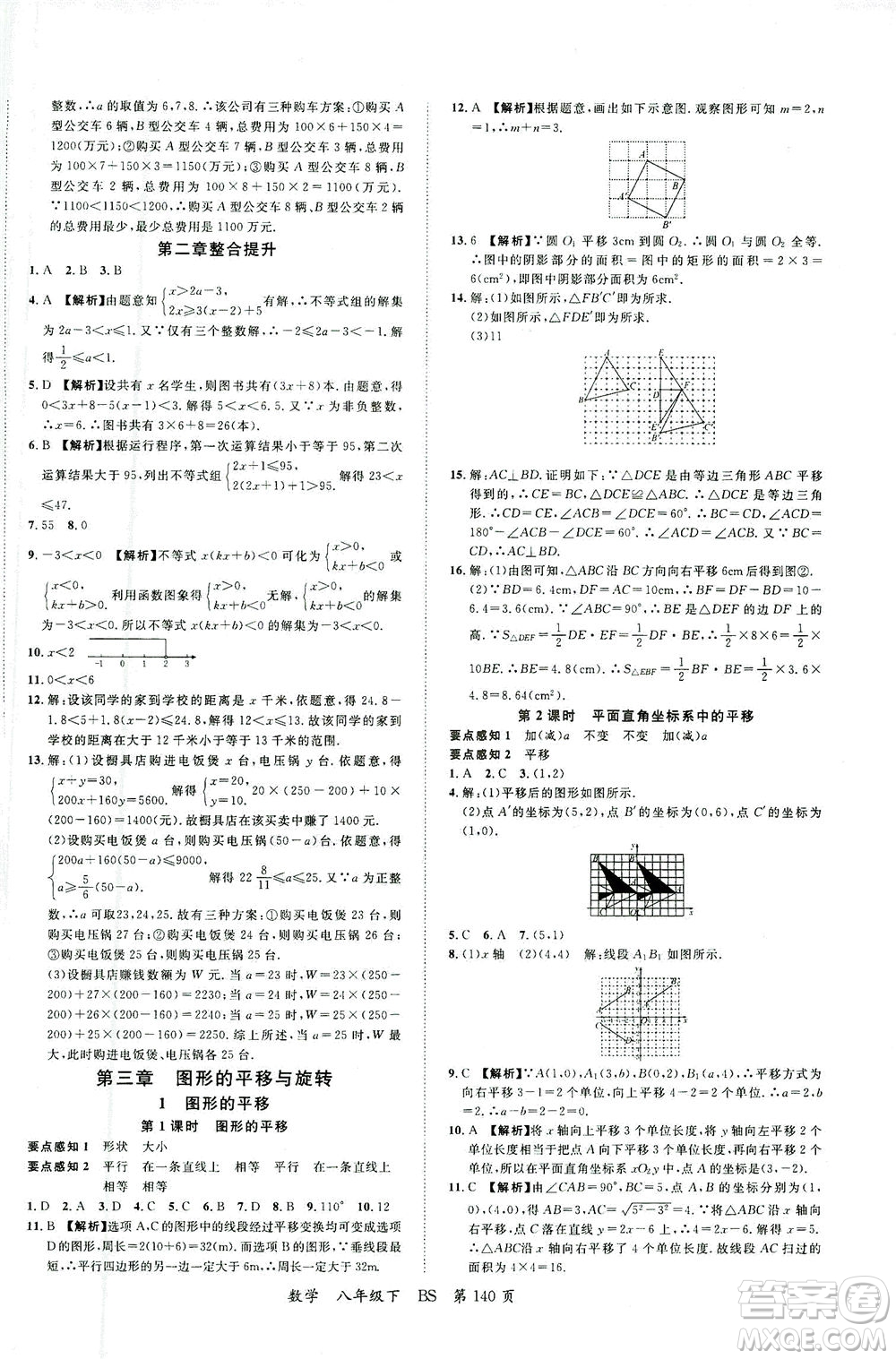 延邊大學(xué)出版社2021一線課堂八年級(jí)數(shù)學(xué)下冊(cè)北師大版答案