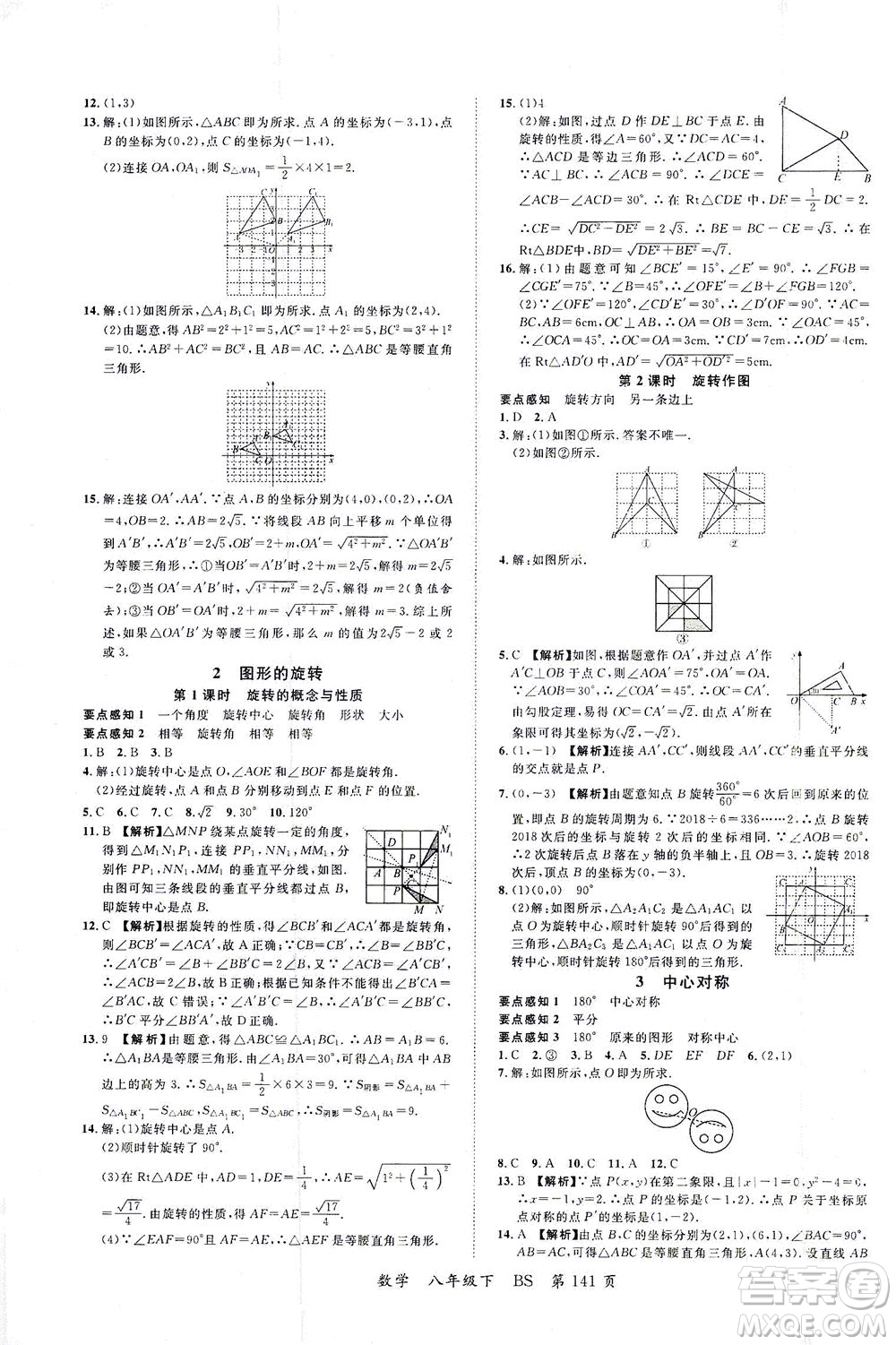 延邊大學(xué)出版社2021一線課堂八年級(jí)數(shù)學(xué)下冊(cè)北師大版答案