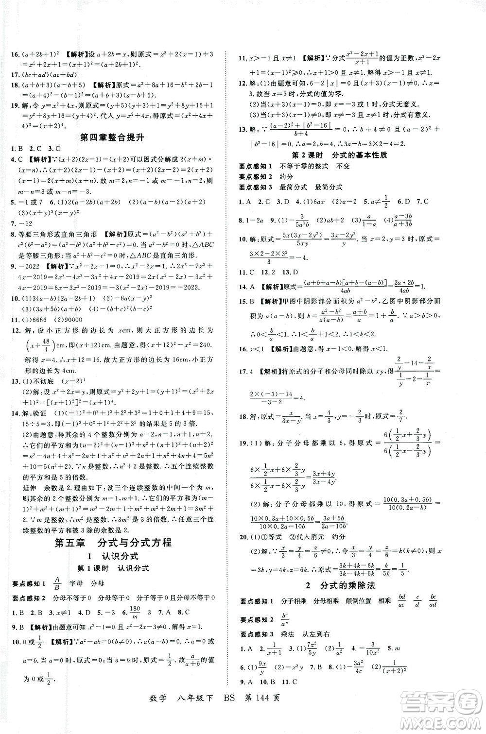 延邊大學(xué)出版社2021一線課堂八年級(jí)數(shù)學(xué)下冊(cè)北師大版答案