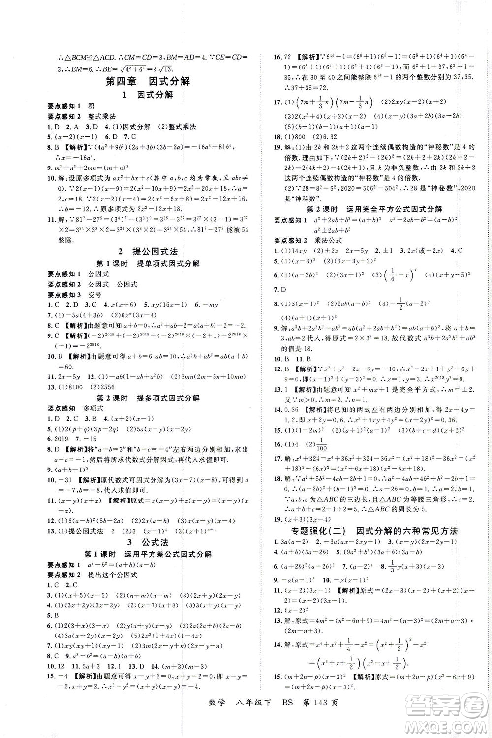 延邊大學(xué)出版社2021一線課堂八年級(jí)數(shù)學(xué)下冊(cè)北師大版答案