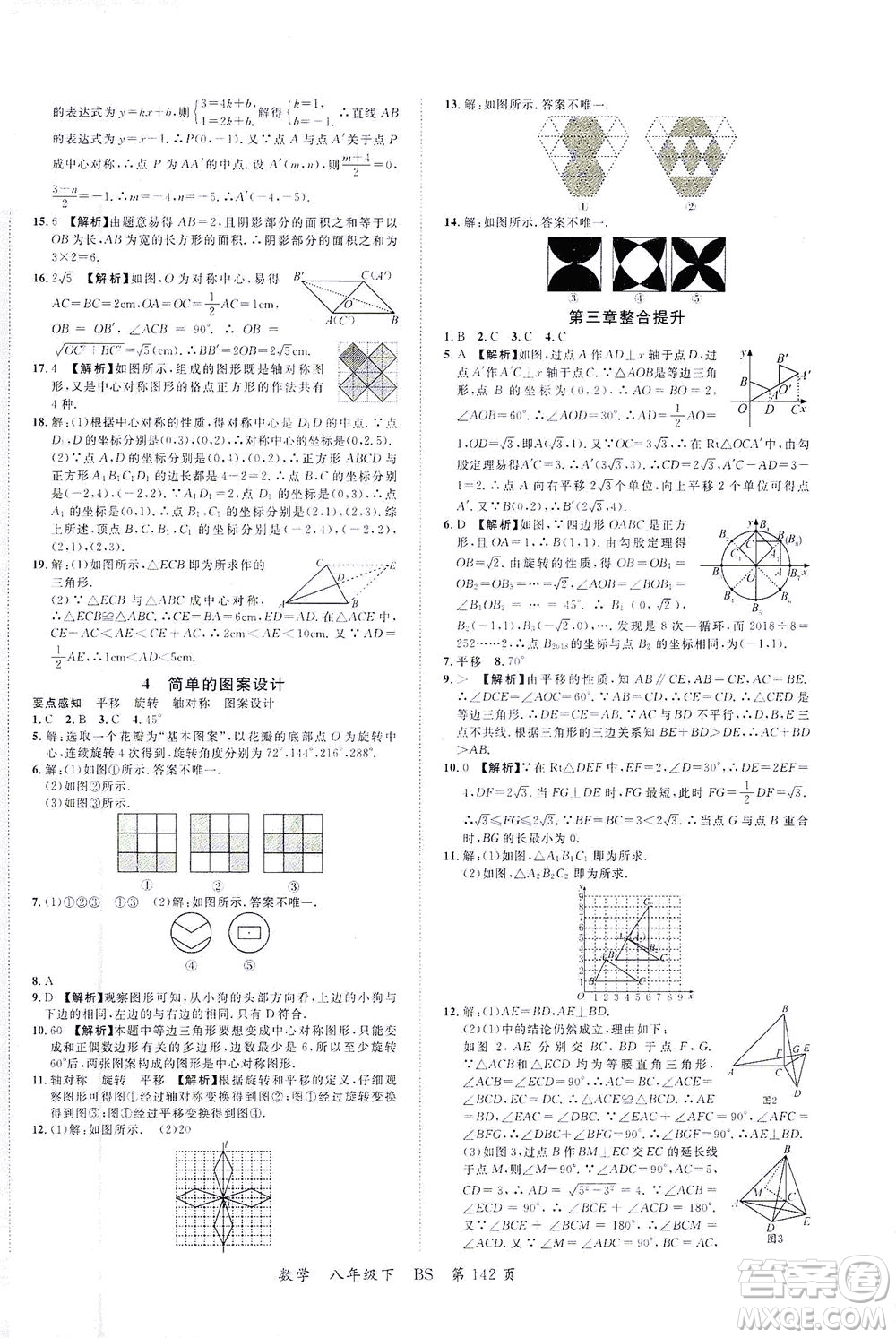 延邊大學(xué)出版社2021一線課堂八年級(jí)數(shù)學(xué)下冊(cè)北師大版答案