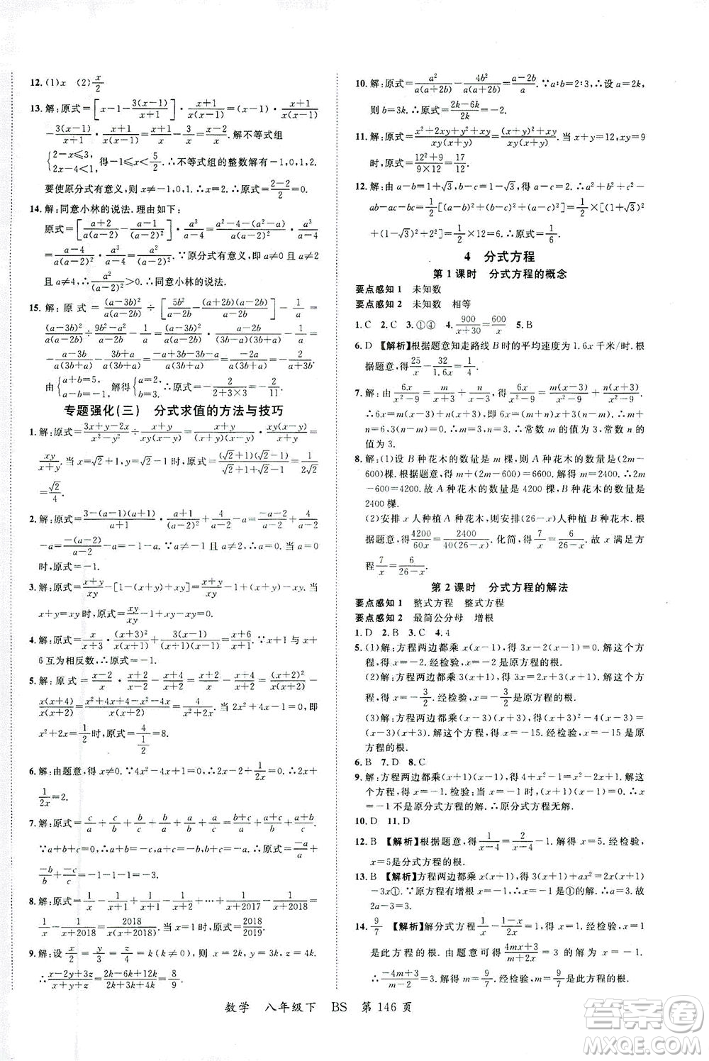 延邊大學(xué)出版社2021一線課堂八年級(jí)數(shù)學(xué)下冊(cè)北師大版答案