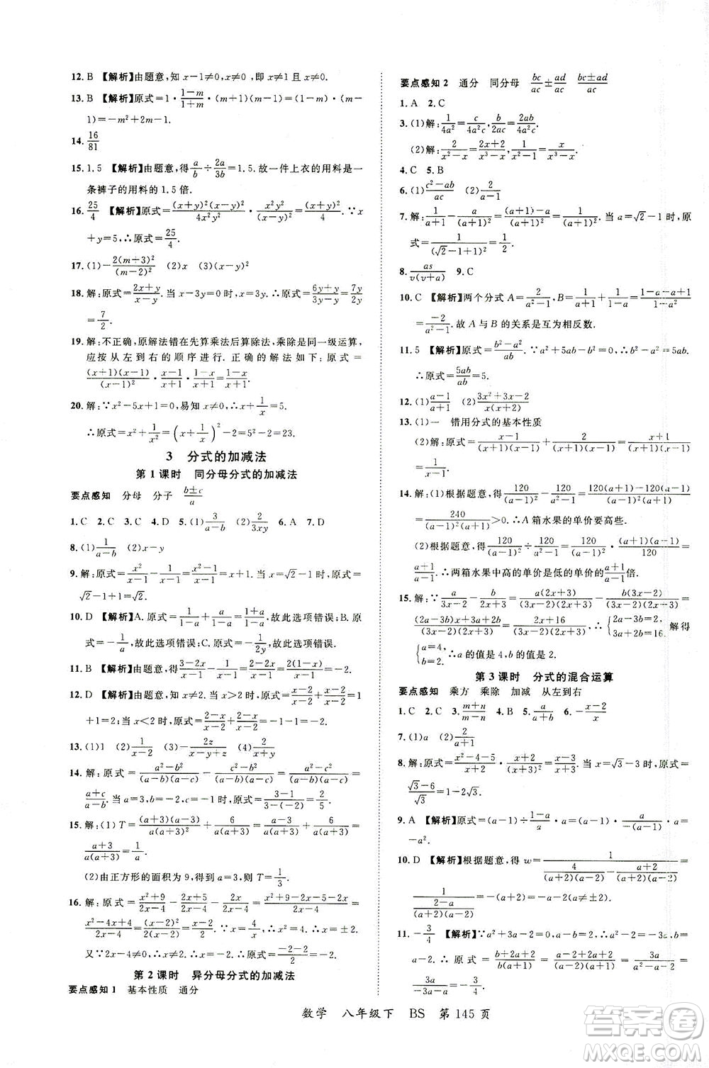 延邊大學(xué)出版社2021一線課堂八年級(jí)數(shù)學(xué)下冊(cè)北師大版答案