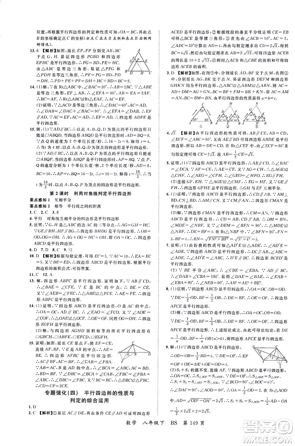 延邊大學(xué)出版社2021一線課堂八年級(jí)數(shù)學(xué)下冊(cè)北師大版答案