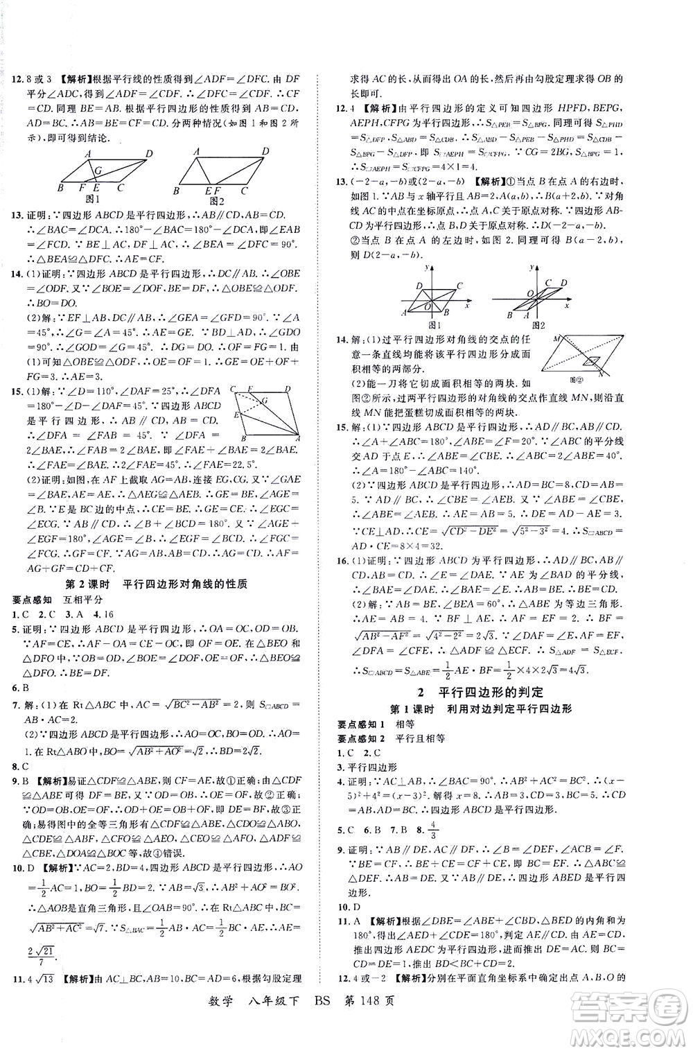 延邊大學(xué)出版社2021一線課堂八年級(jí)數(shù)學(xué)下冊(cè)北師大版答案