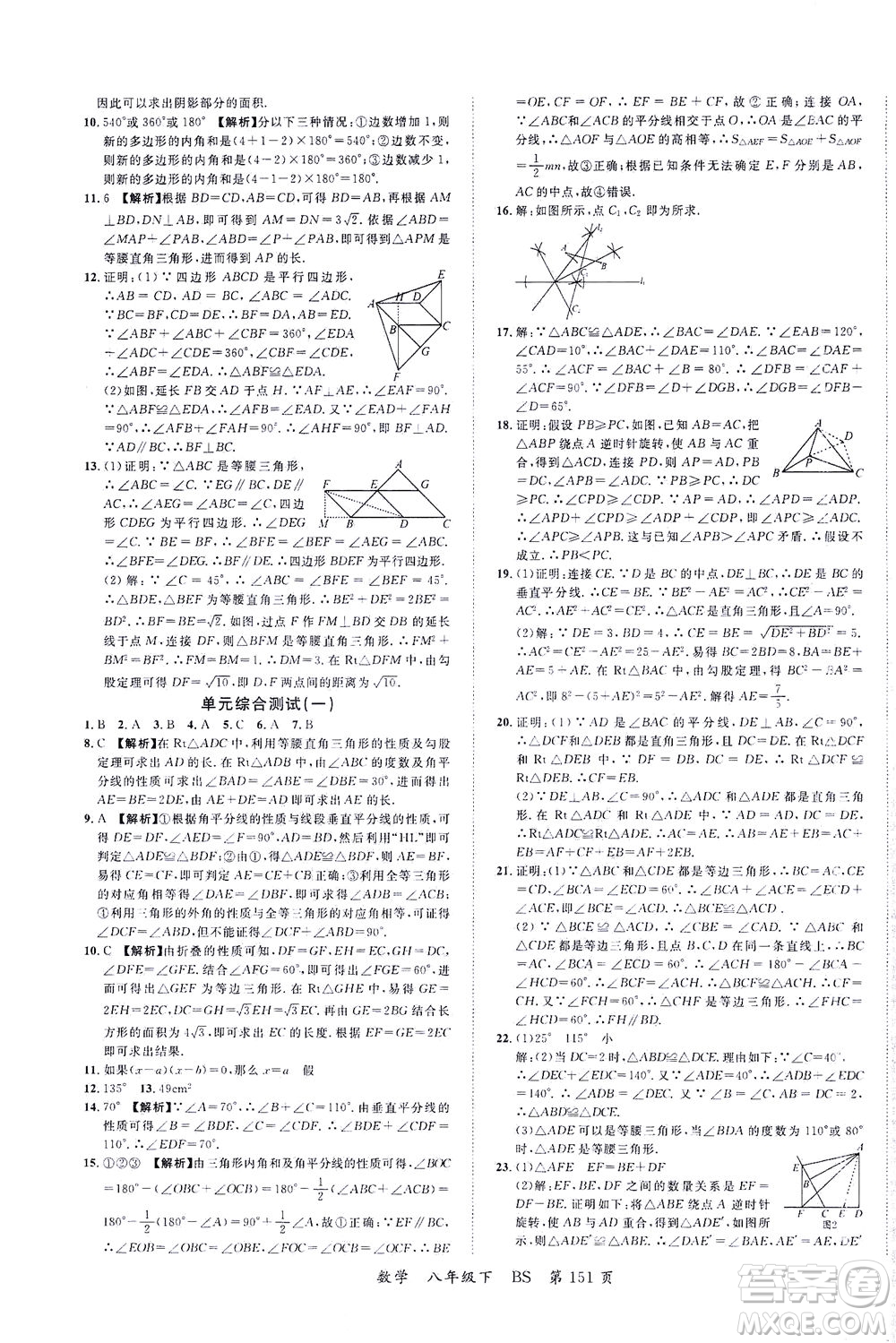 延邊大學(xué)出版社2021一線課堂八年級(jí)數(shù)學(xué)下冊(cè)北師大版答案