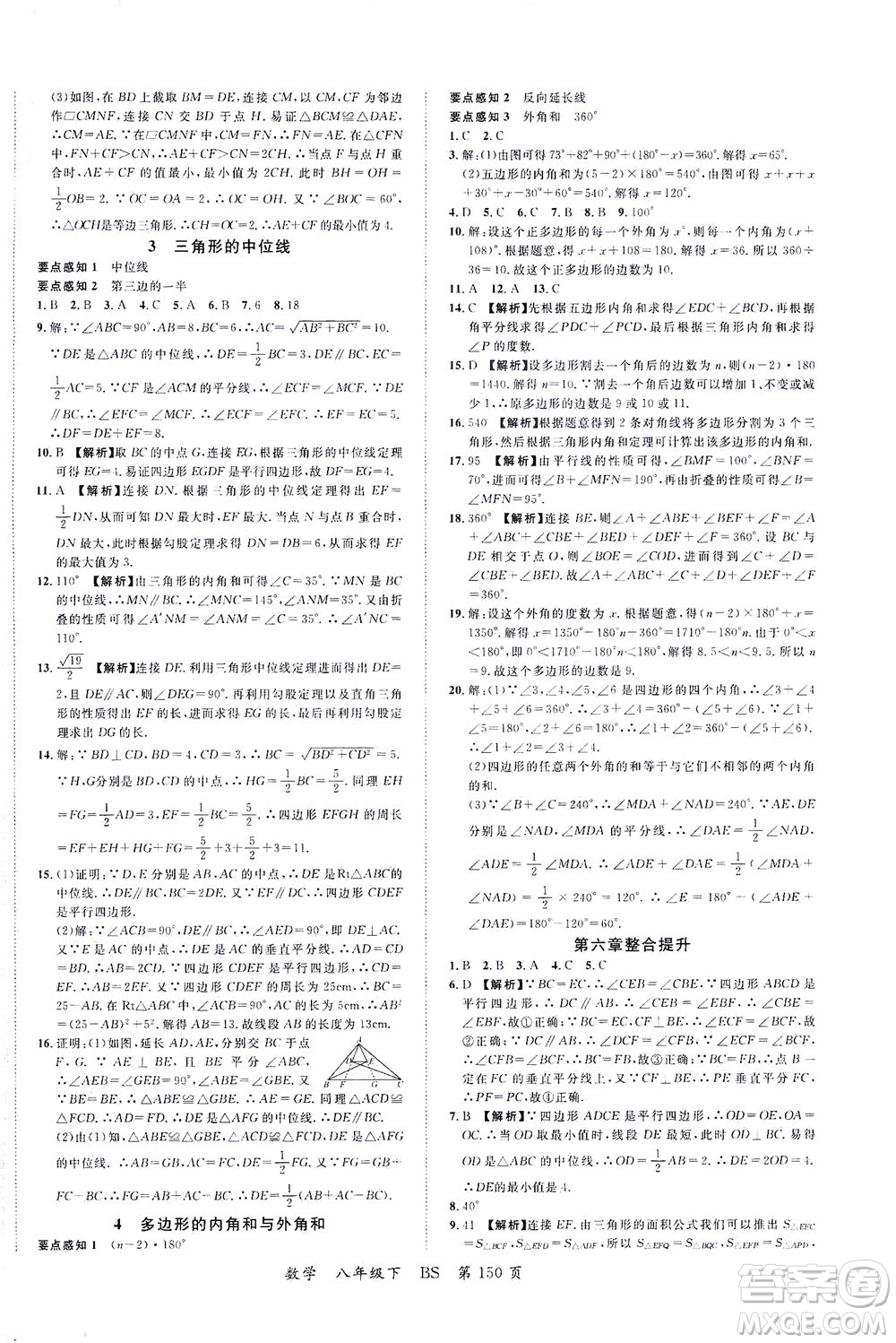 延邊大學(xué)出版社2021一線課堂八年級(jí)數(shù)學(xué)下冊(cè)北師大版答案