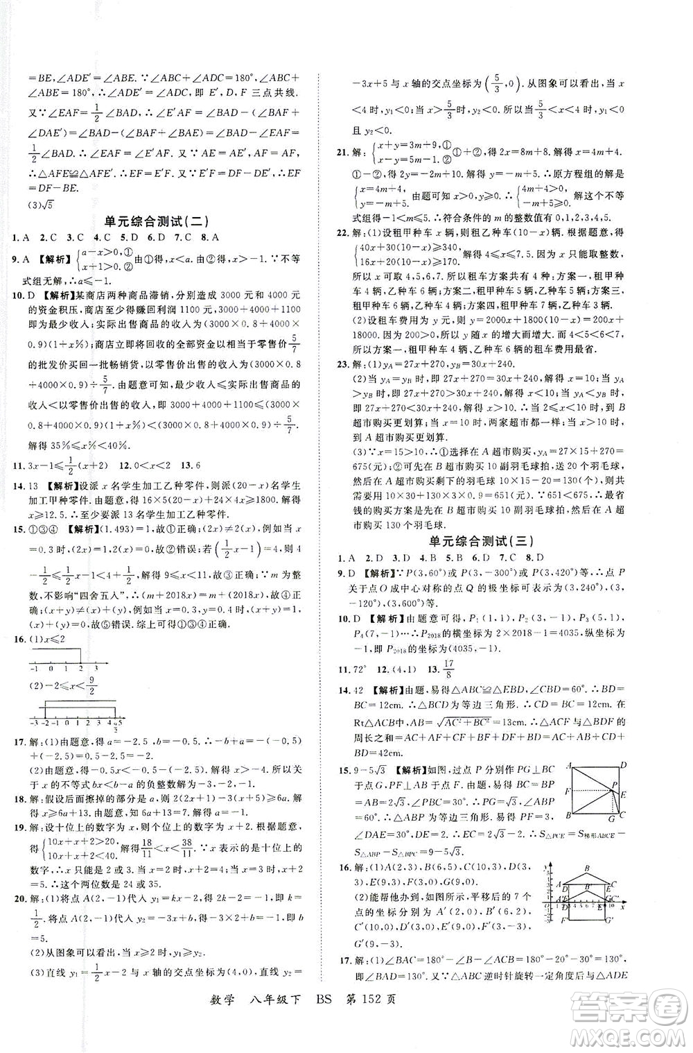 延邊大學(xué)出版社2021一線課堂八年級(jí)數(shù)學(xué)下冊(cè)北師大版答案