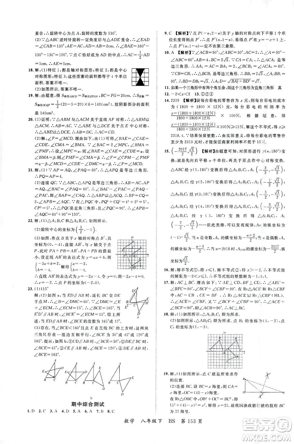 延邊大學(xué)出版社2021一線課堂八年級(jí)數(shù)學(xué)下冊(cè)北師大版答案