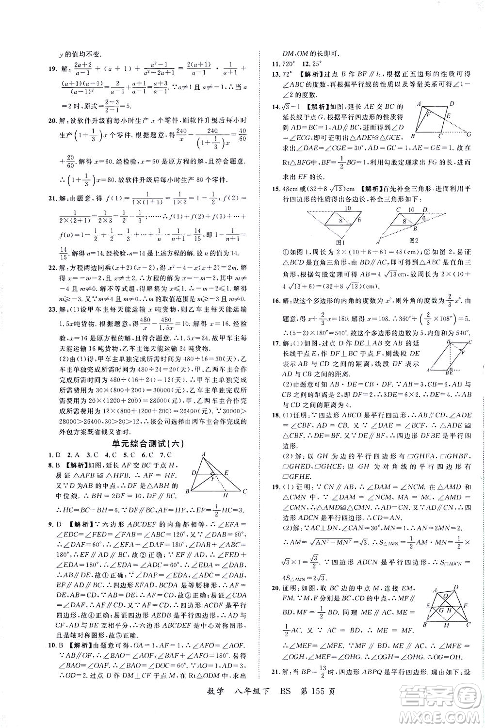 延邊大學(xué)出版社2021一線課堂八年級(jí)數(shù)學(xué)下冊(cè)北師大版答案