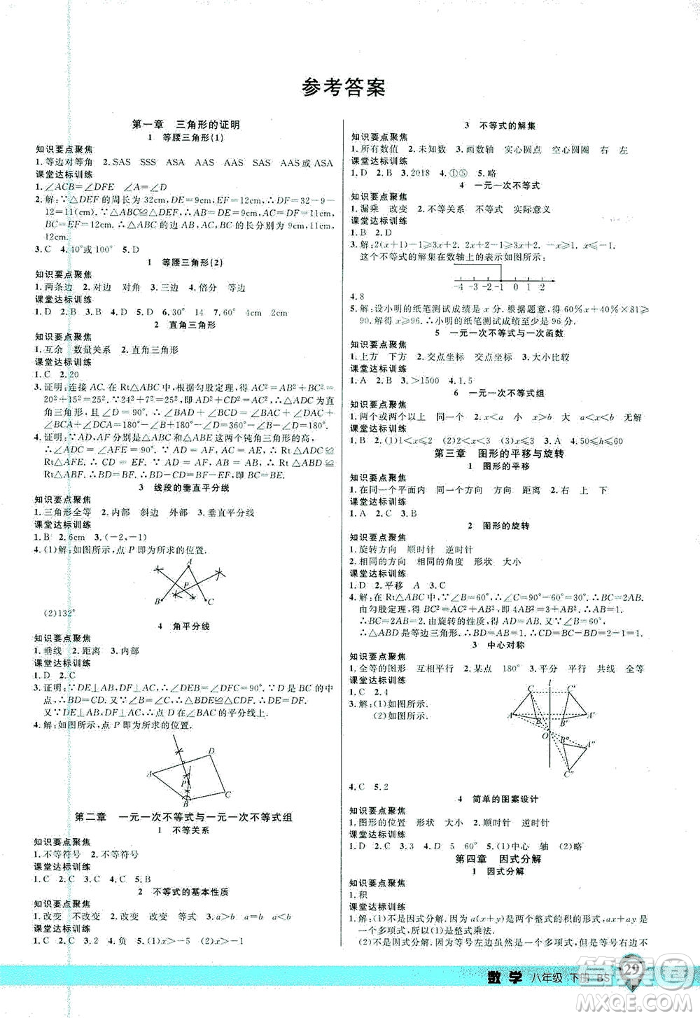 延邊大學(xué)出版社2021一線課堂八年級(jí)數(shù)學(xué)下冊(cè)北師大版答案