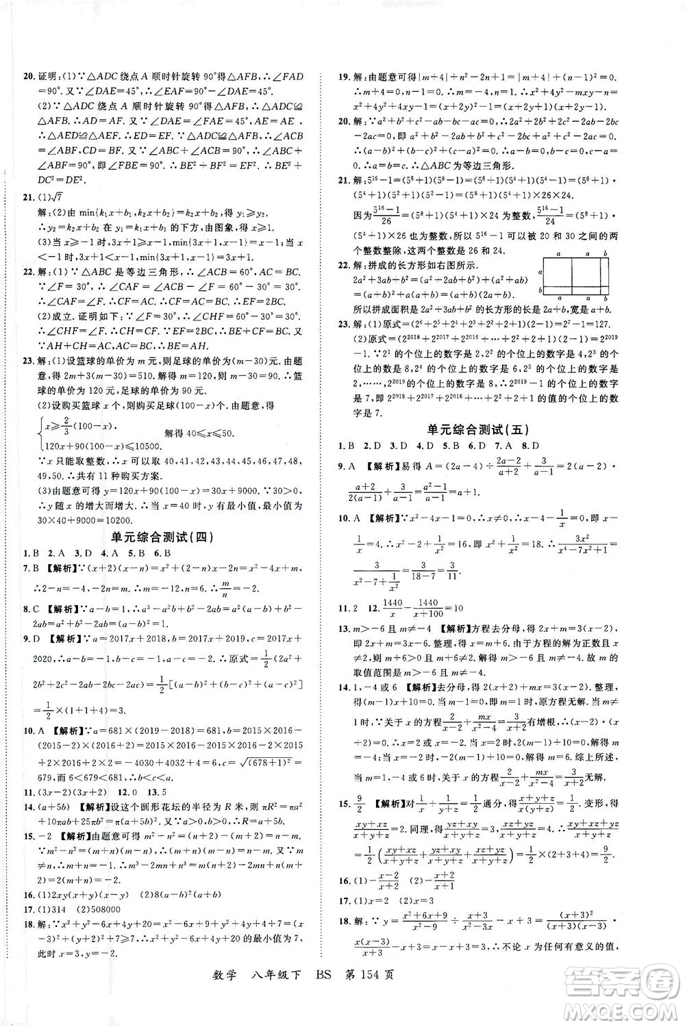 延邊大學(xué)出版社2021一線課堂八年級(jí)數(shù)學(xué)下冊(cè)北師大版答案