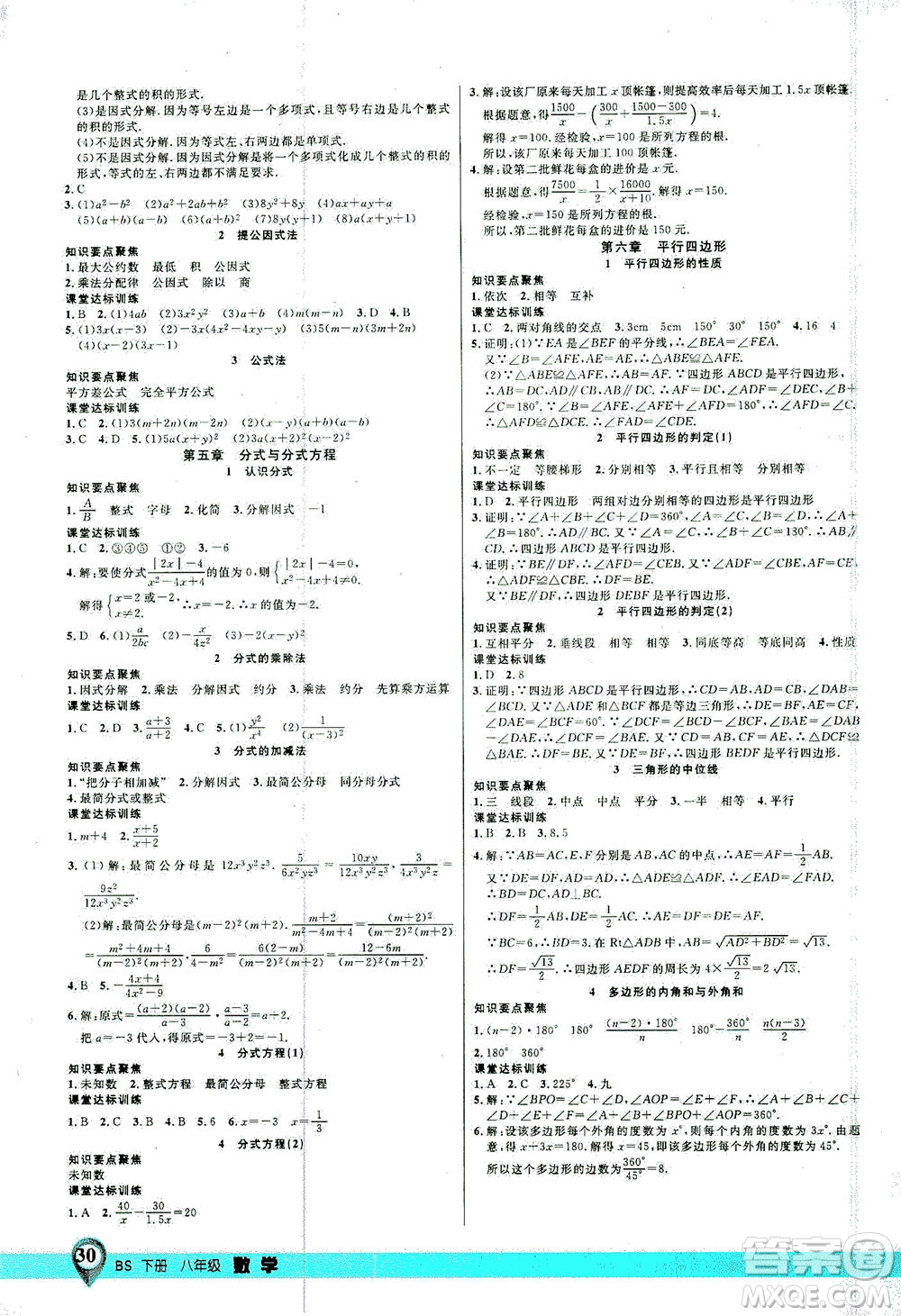 延邊大學(xué)出版社2021一線課堂八年級(jí)數(shù)學(xué)下冊(cè)北師大版答案