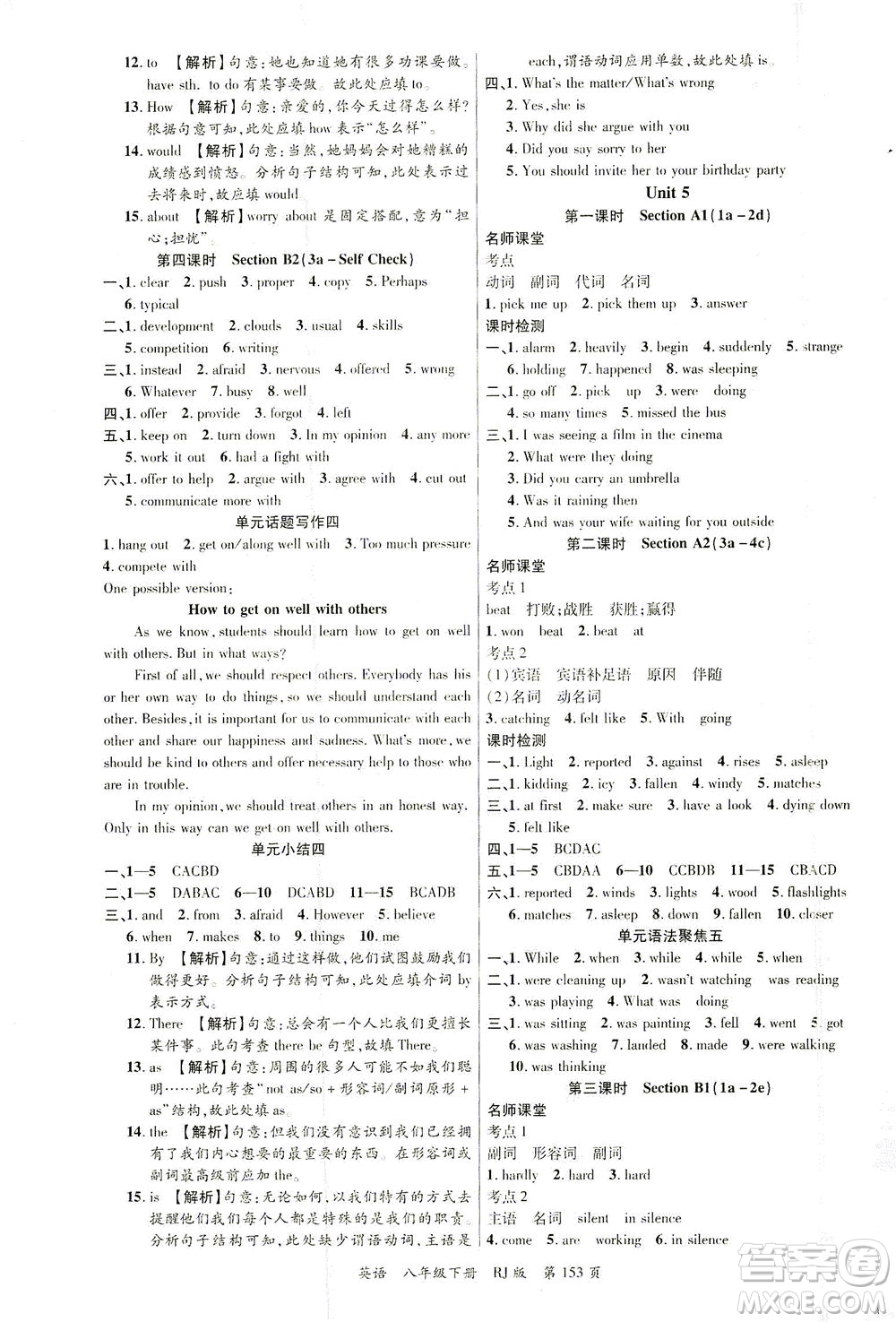 延邊大學(xué)出版社2021一線課堂八年級(jí)英語下冊人教版答案