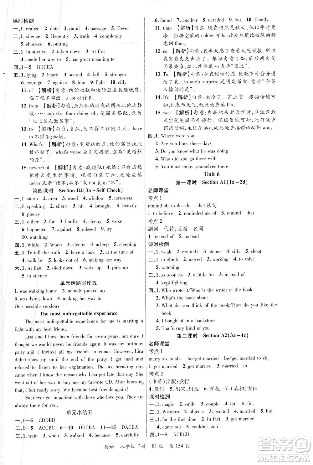 延邊大學(xué)出版社2021一線課堂八年級(jí)英語下冊人教版答案