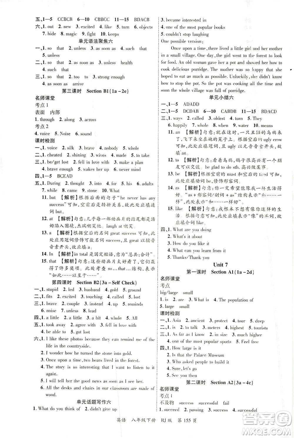 延邊大學(xué)出版社2021一線課堂八年級(jí)英語下冊人教版答案