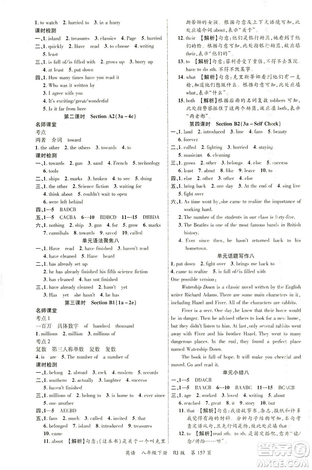 延邊大學(xué)出版社2021一線課堂八年級(jí)英語下冊人教版答案