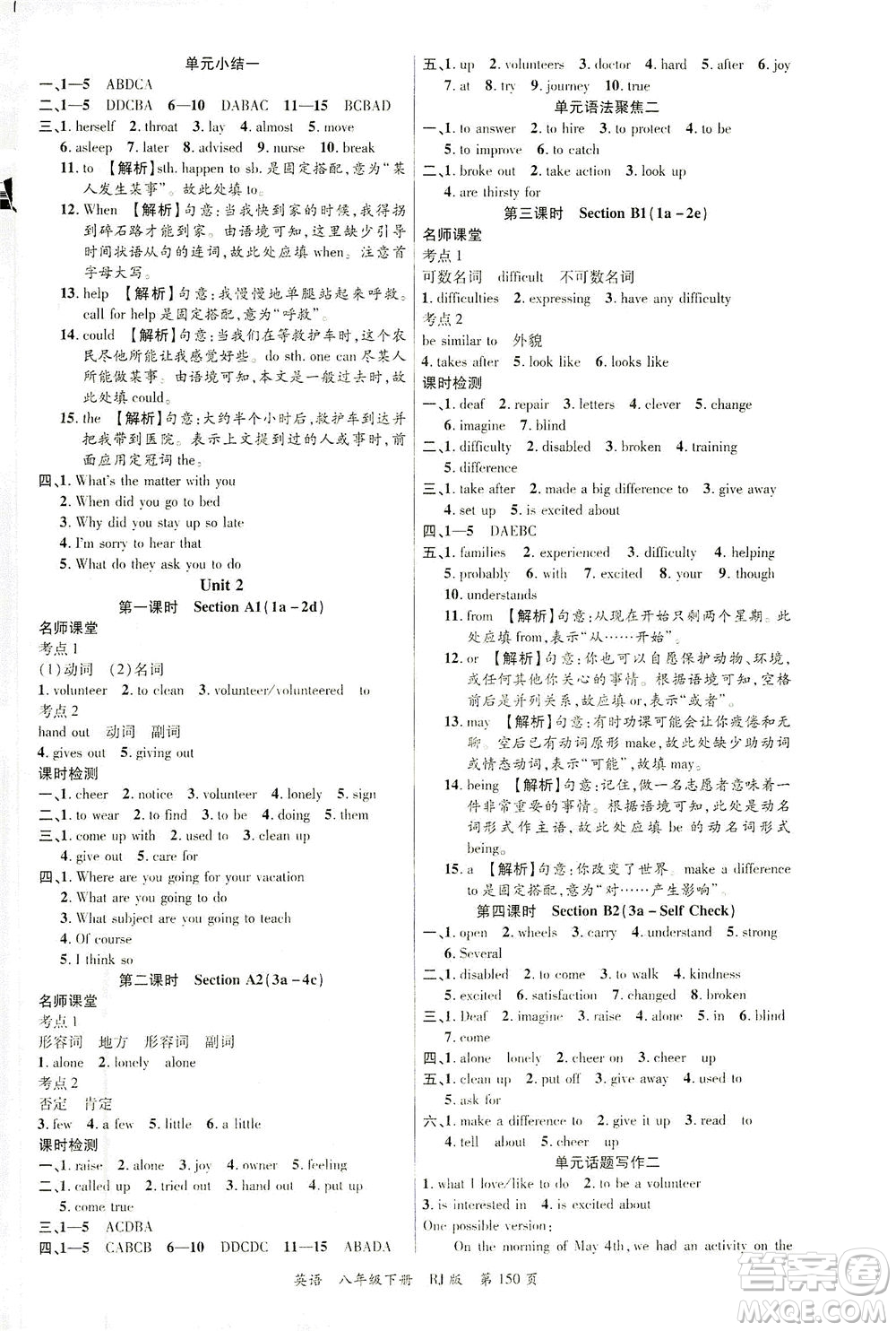 延邊大學(xué)出版社2021一線課堂八年級(jí)英語下冊人教版答案