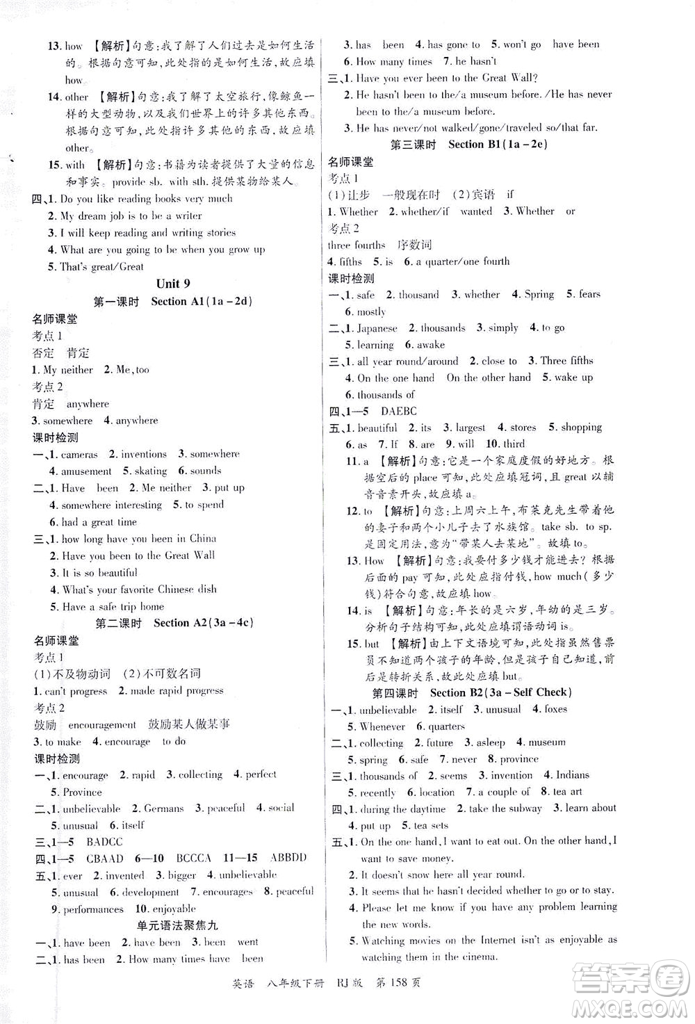 延邊大學(xué)出版社2021一線課堂八年級(jí)英語下冊人教版答案