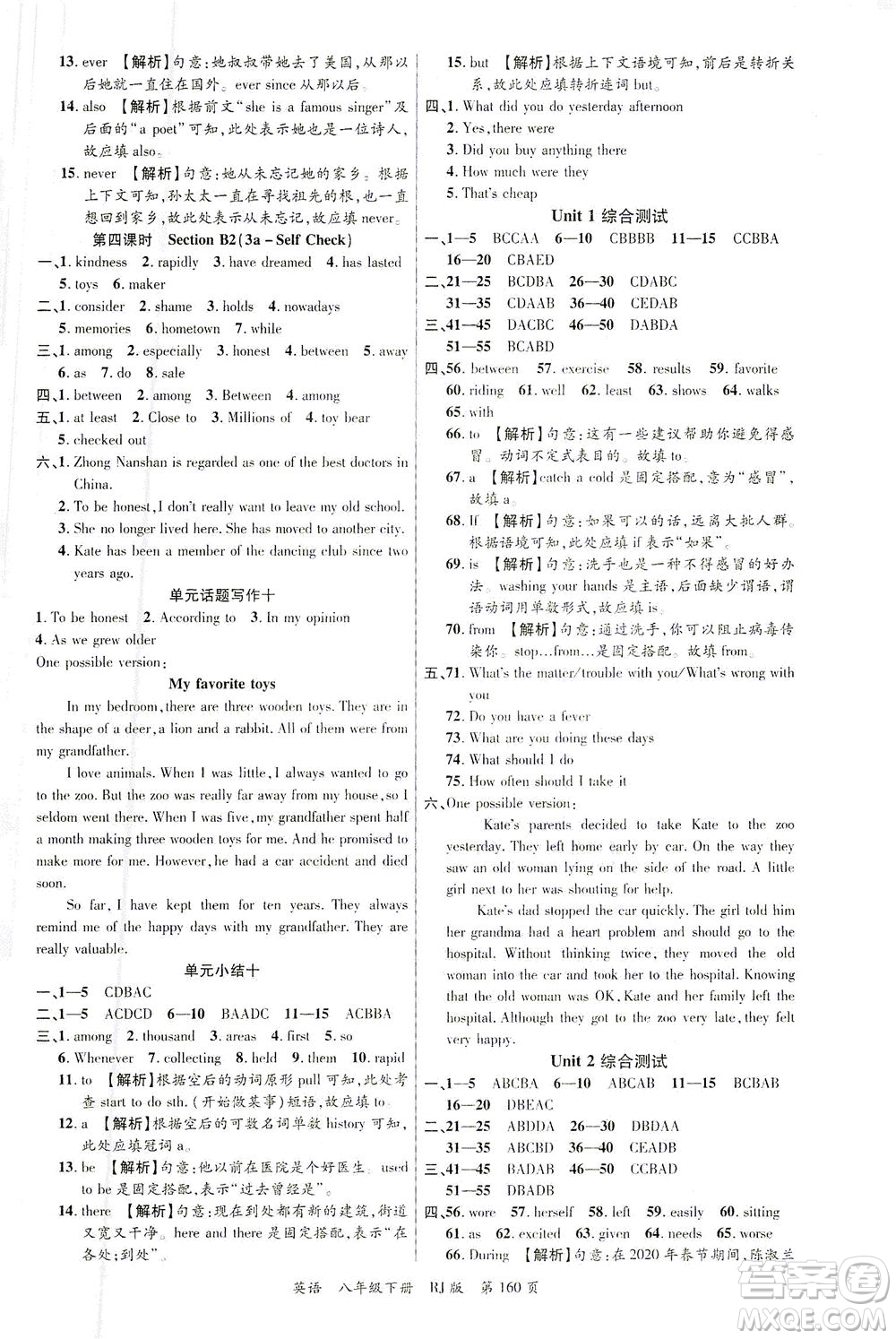 延邊大學(xué)出版社2021一線課堂八年級(jí)英語下冊人教版答案