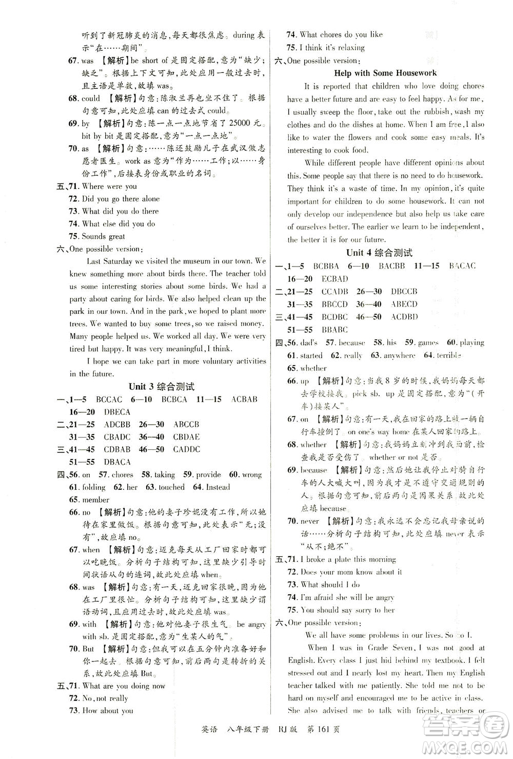 延邊大學(xué)出版社2021一線課堂八年級(jí)英語下冊人教版答案