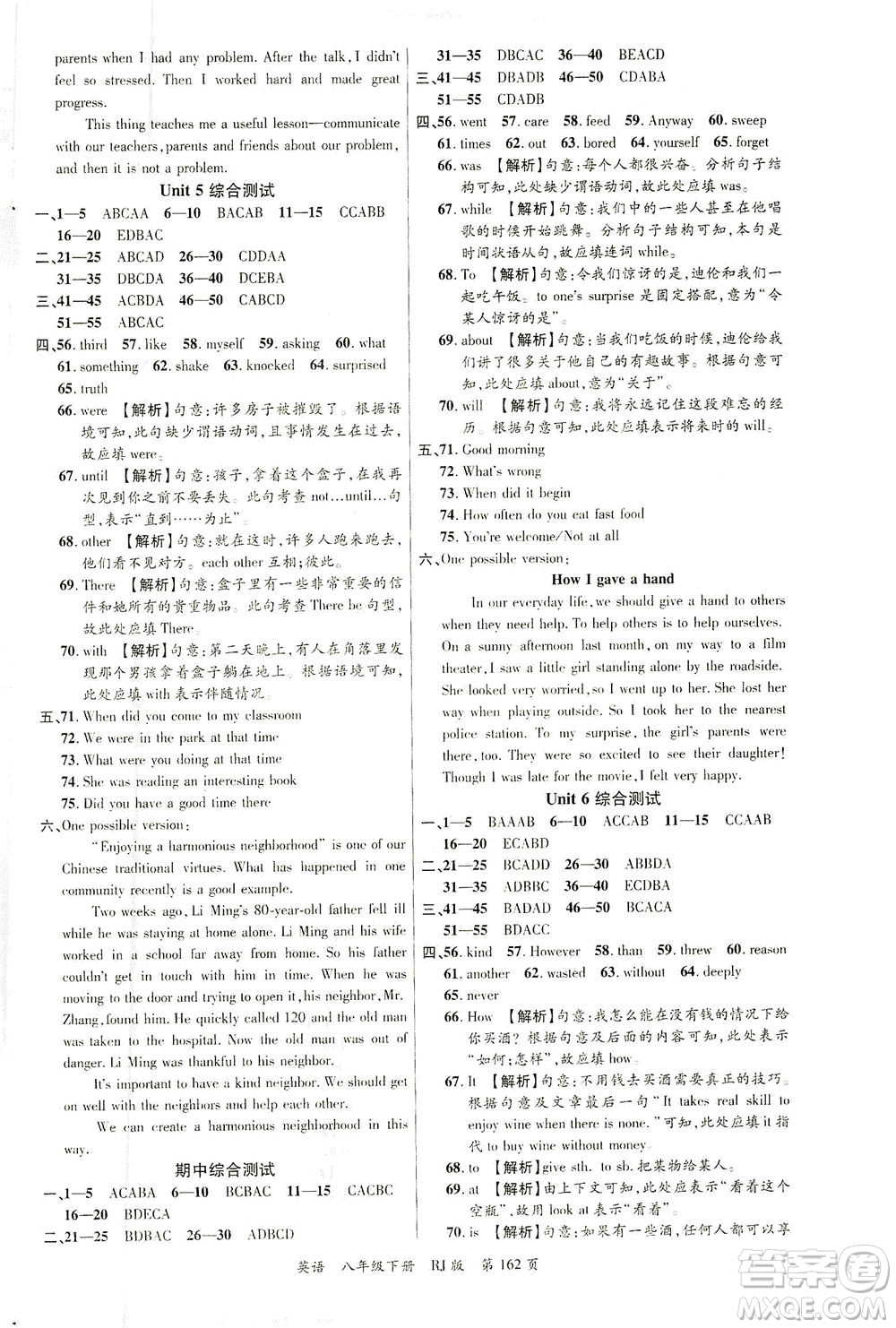 延邊大學(xué)出版社2021一線課堂八年級(jí)英語下冊人教版答案