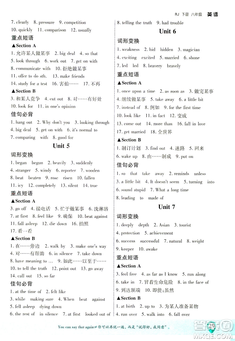 延邊大學(xué)出版社2021一線課堂八年級(jí)英語下冊人教版答案