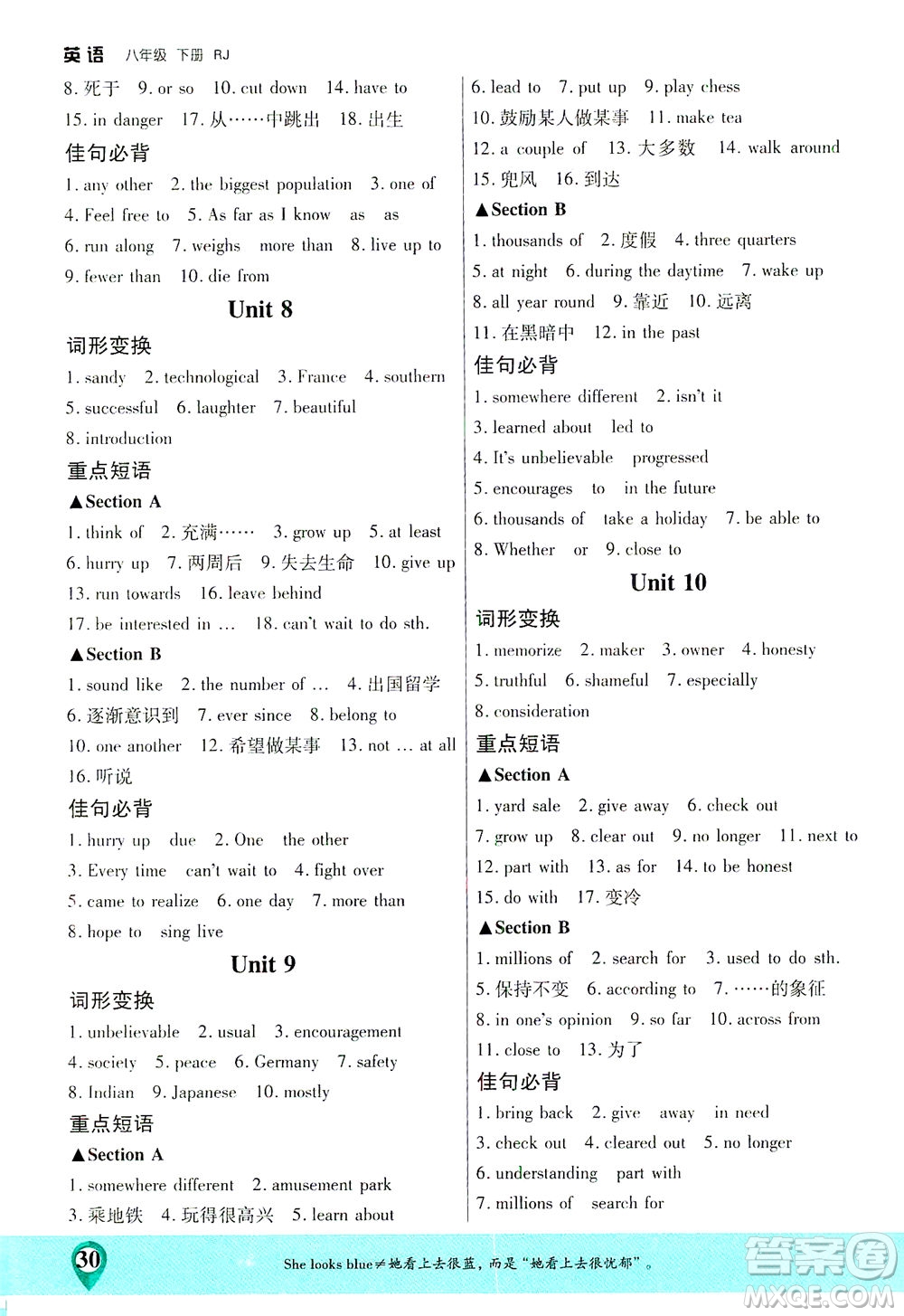 延邊大學(xué)出版社2021一線課堂八年級(jí)英語下冊人教版答案