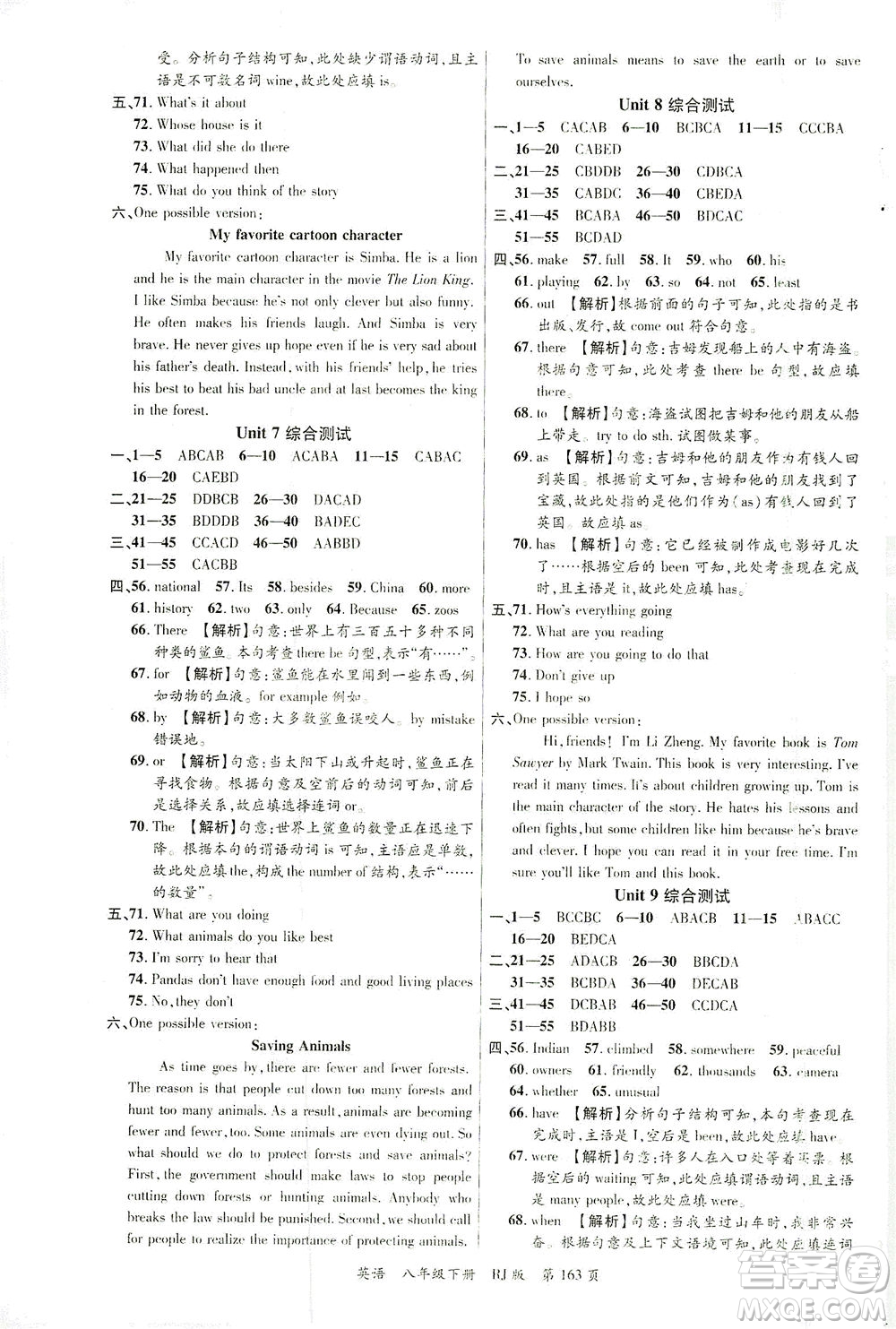 延邊大學(xué)出版社2021一線課堂八年級(jí)英語下冊人教版答案